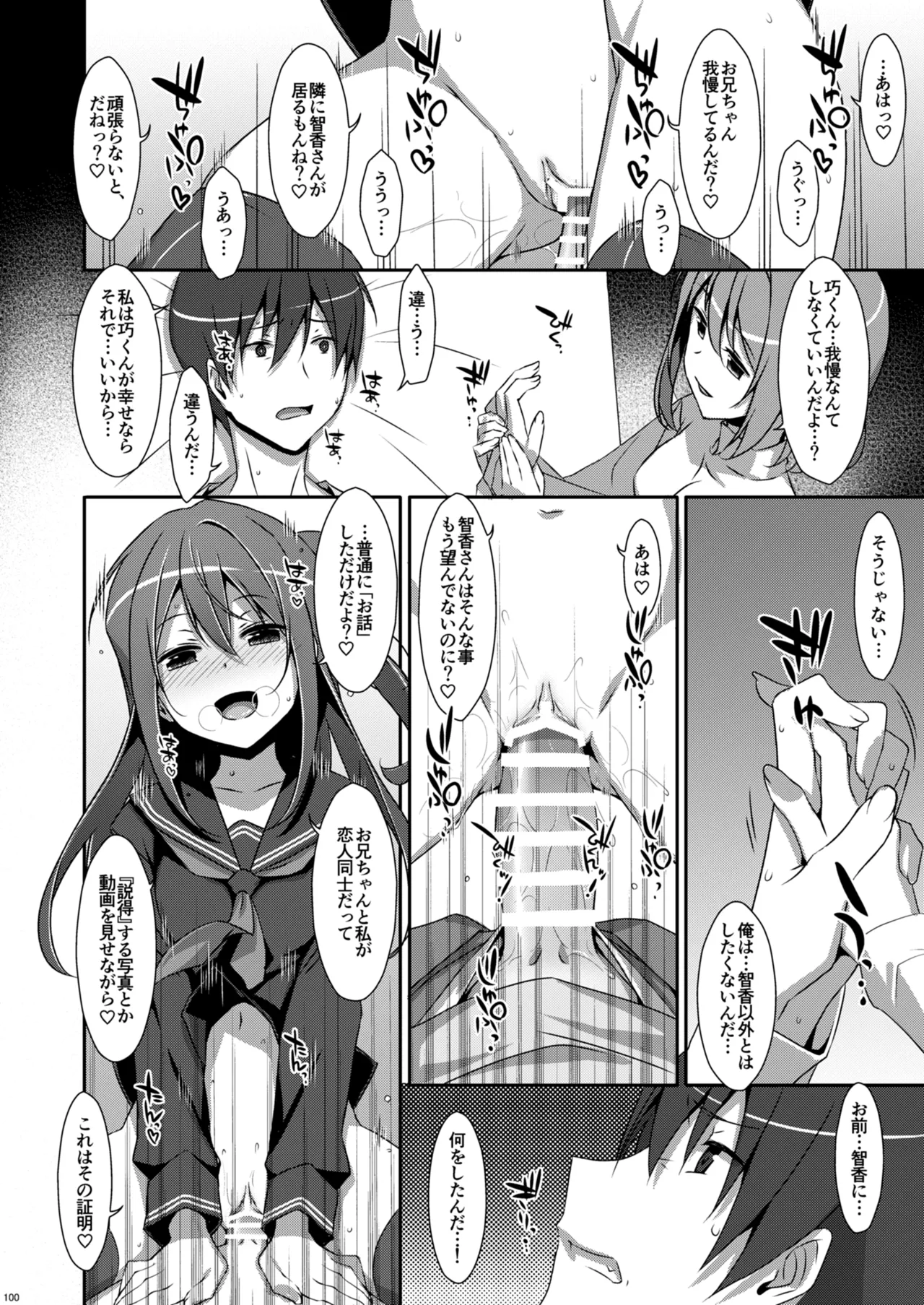 私の、お兄ちゃん総集編 - page100