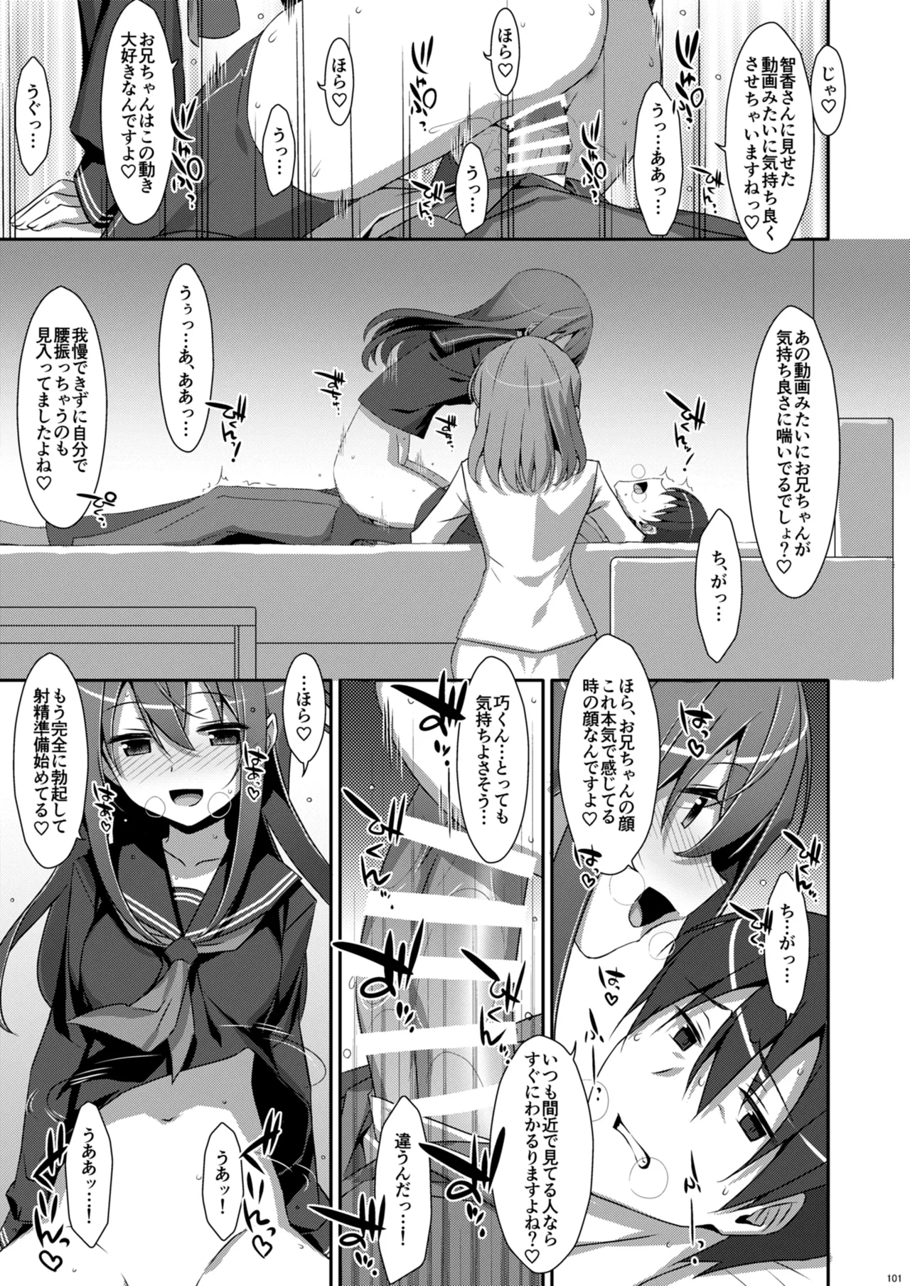 私の、お兄ちゃん総集編 - page101