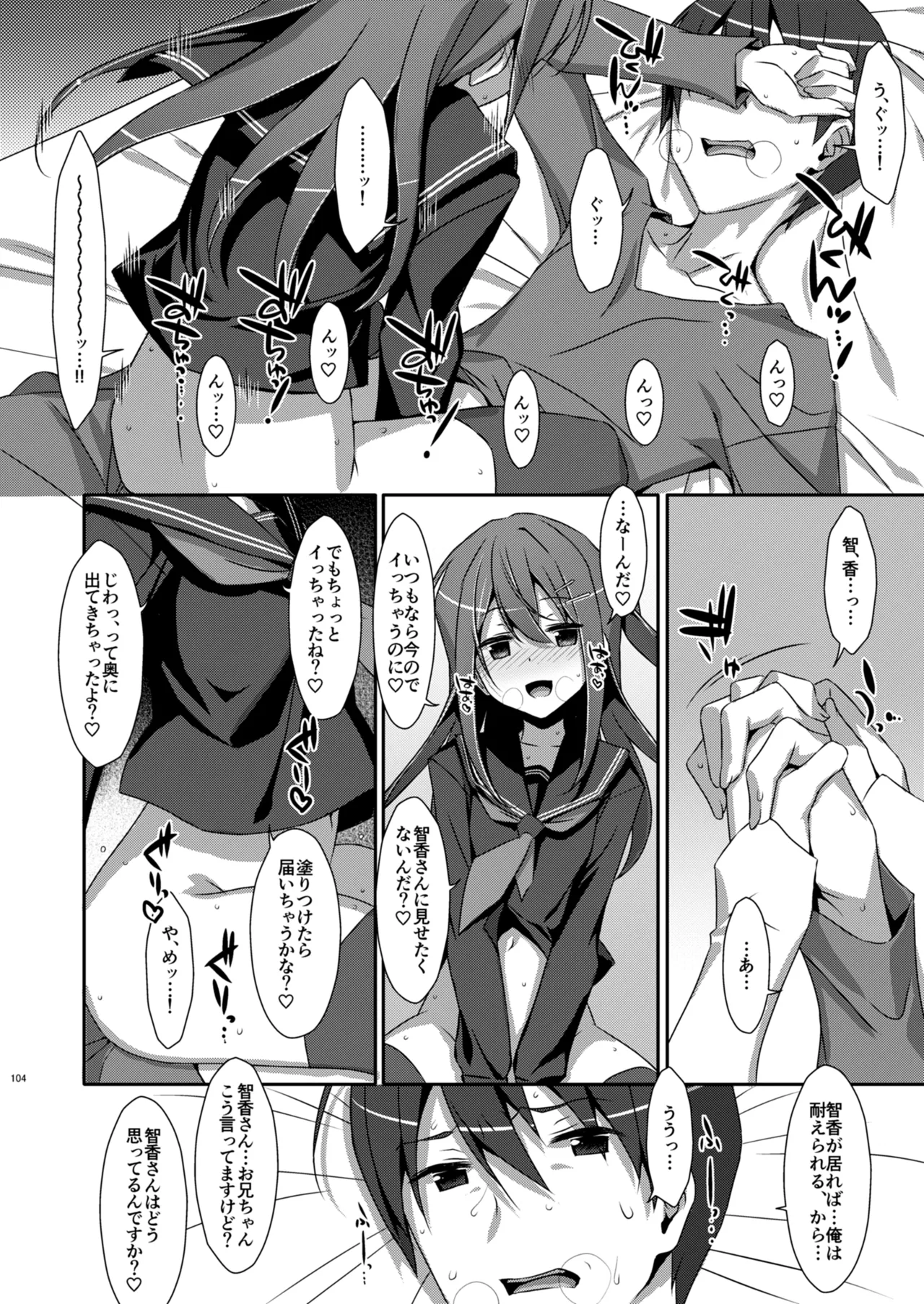 私の、お兄ちゃん総集編 - page104
