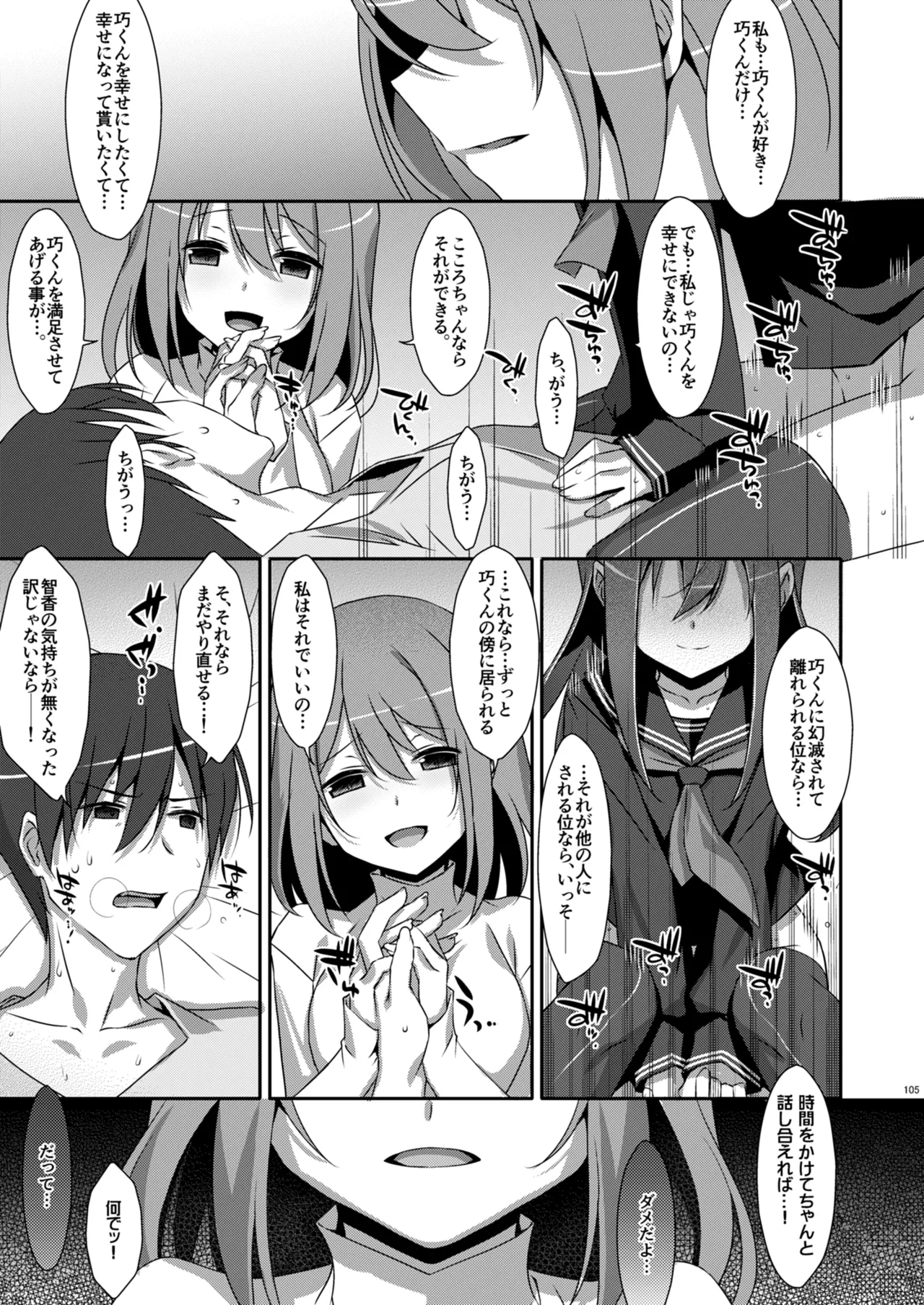 私の、お兄ちゃん総集編 - page105