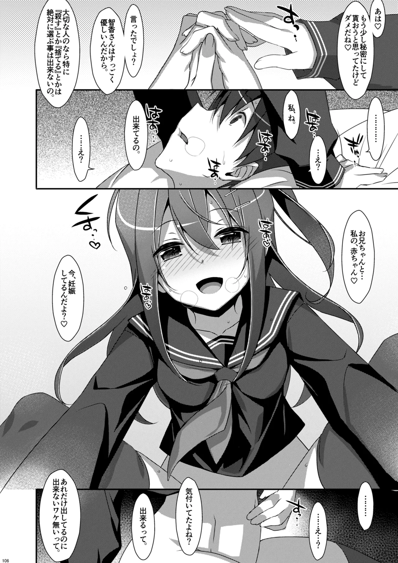 私の、お兄ちゃん総集編 - page106