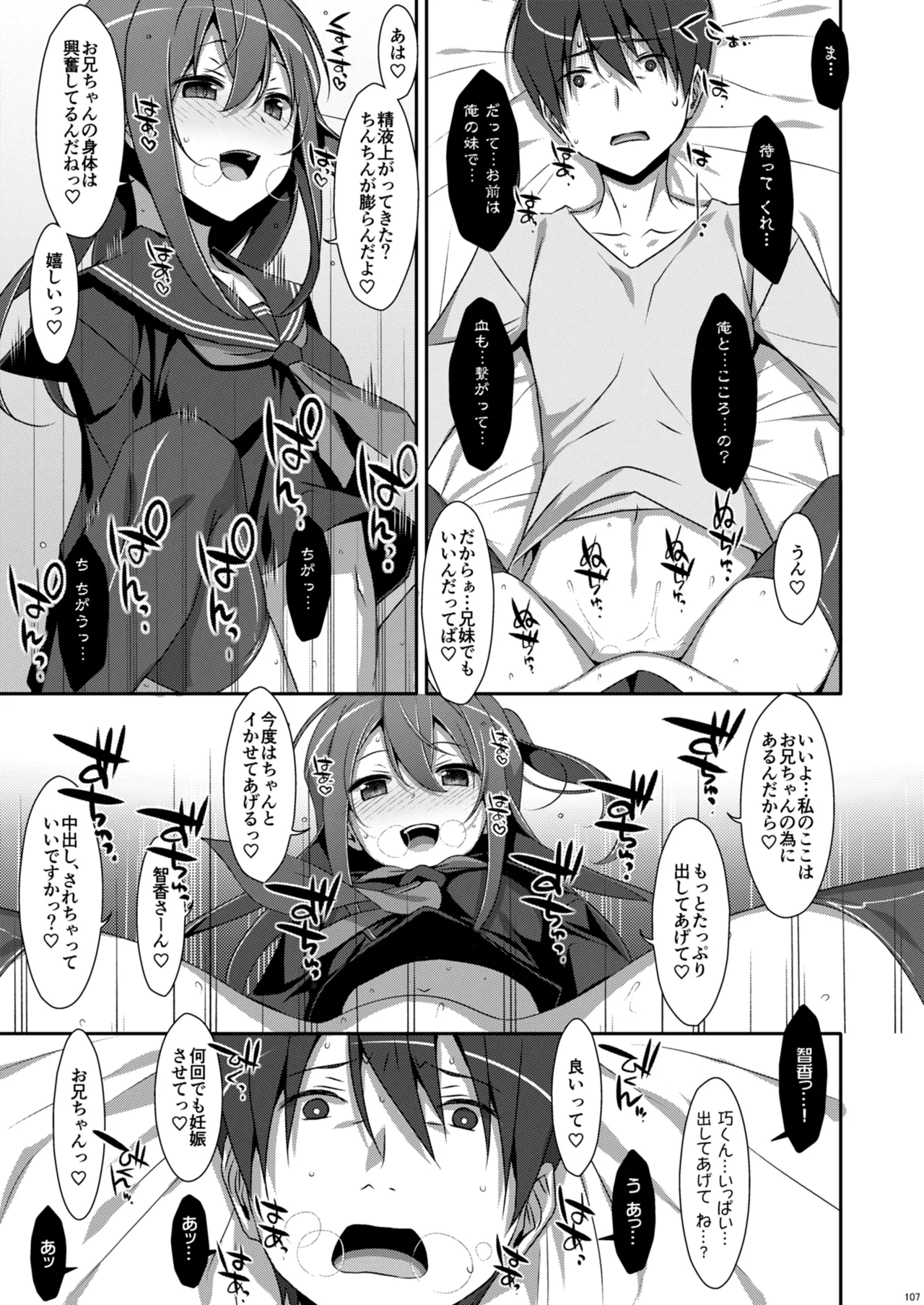 私の、お兄ちゃん総集編 - page107