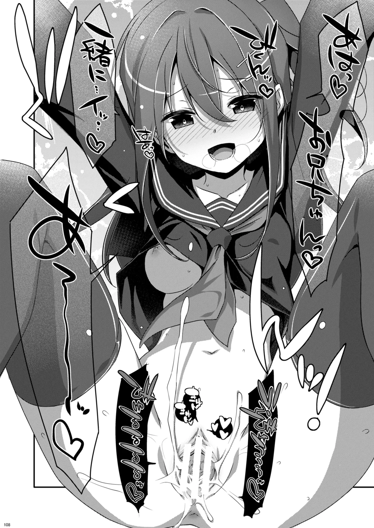 私の、お兄ちゃん総集編 - page108