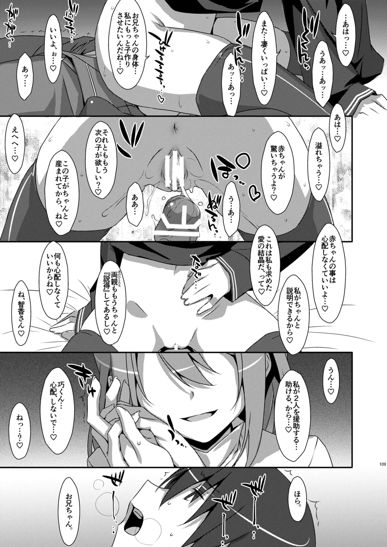 私の、お兄ちゃん総集編 - page109