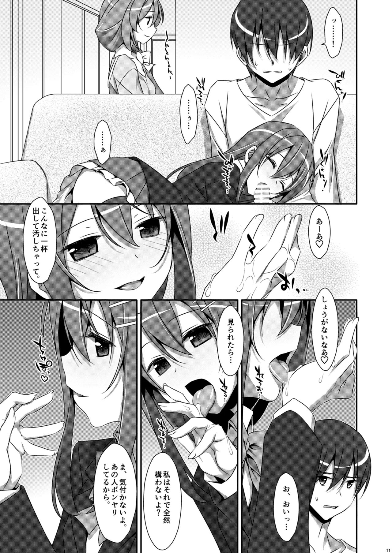私の、お兄ちゃん総集編 - page11