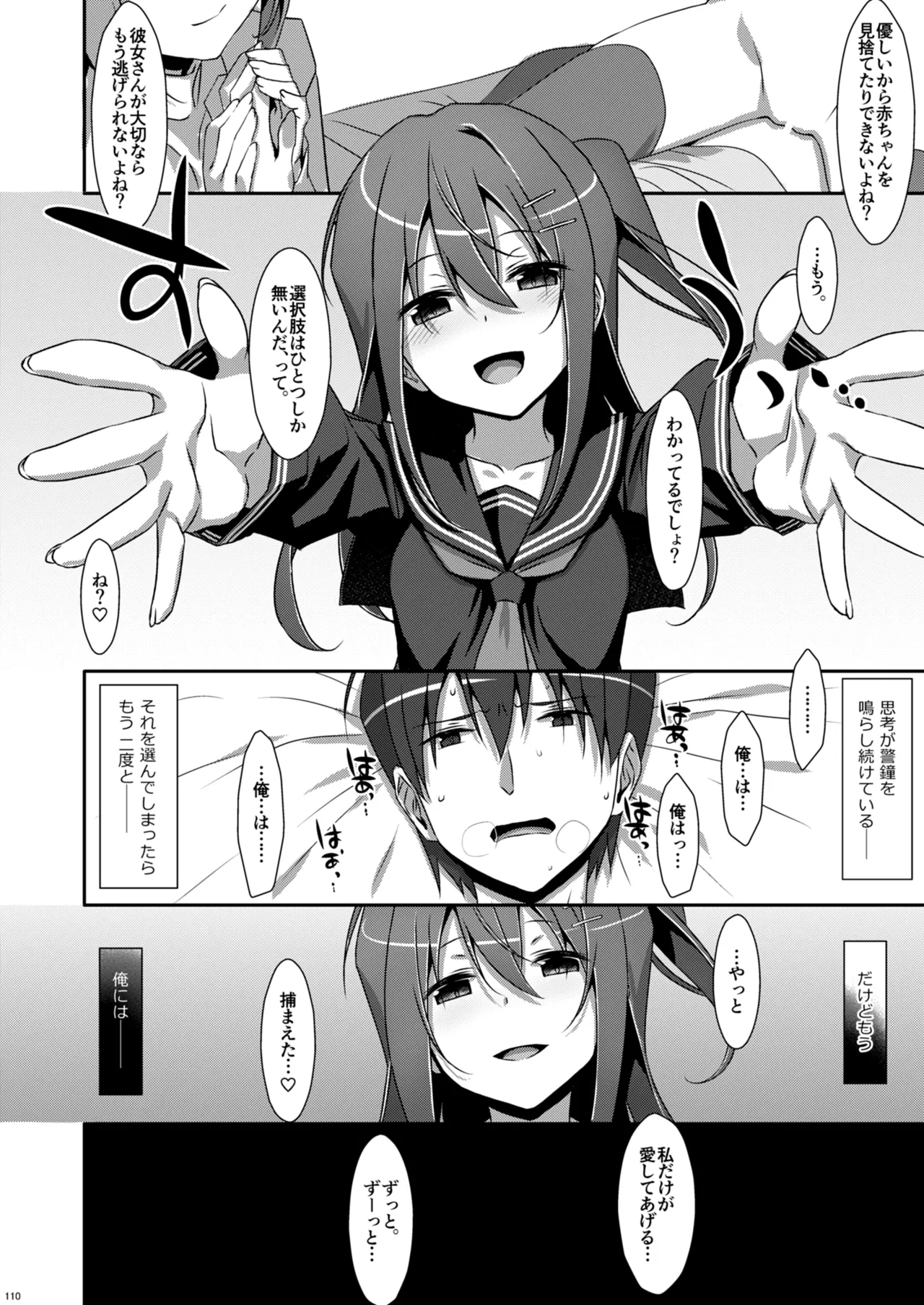 私の、お兄ちゃん総集編 - page110