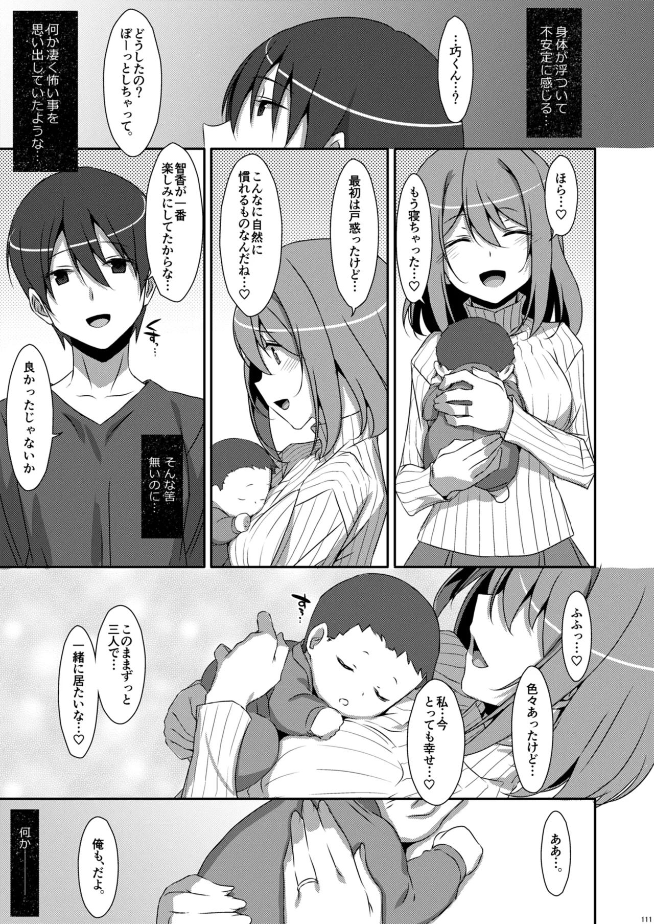 私の、お兄ちゃん総集編 - page111