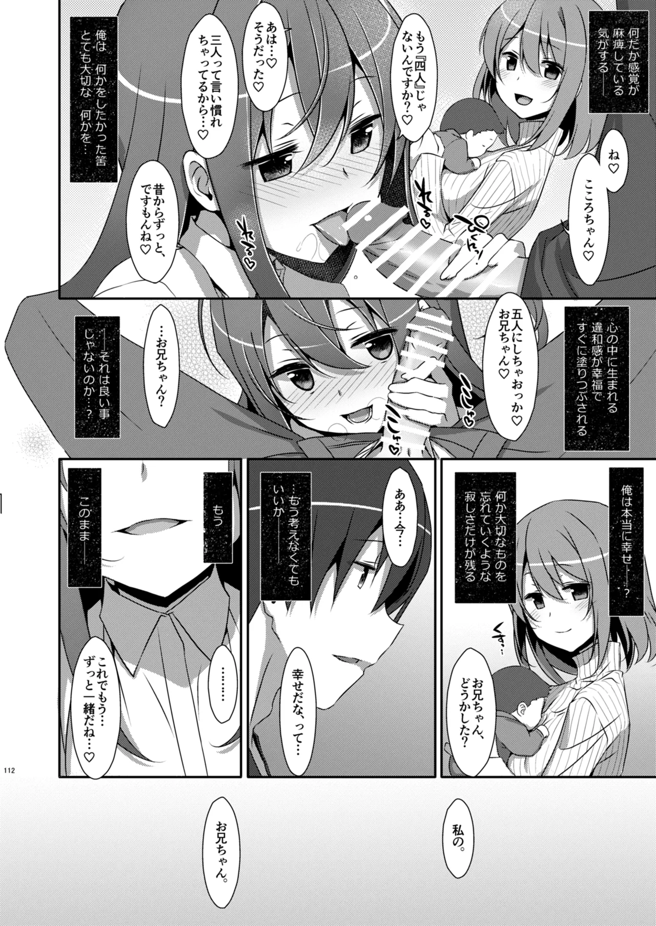私の、お兄ちゃん総集編 - page112