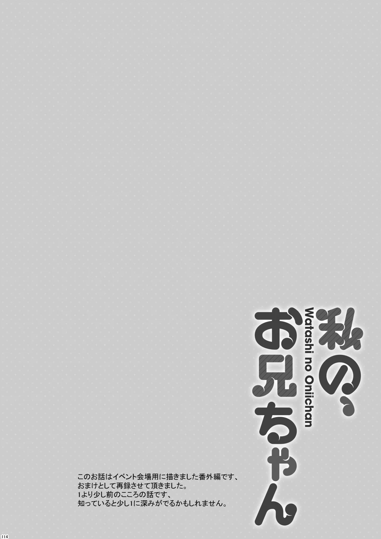 私の、お兄ちゃん総集編 - page114