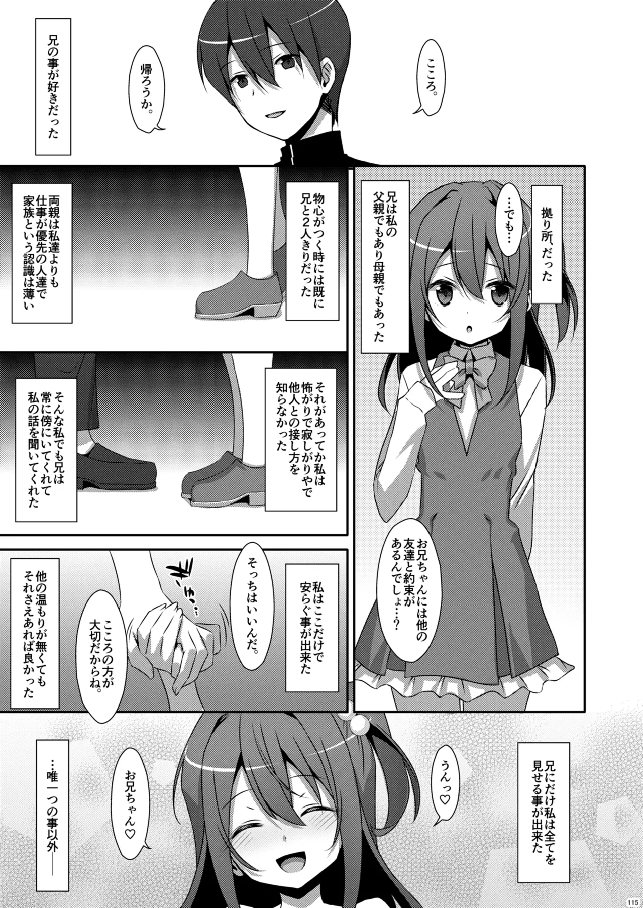 私の、お兄ちゃん総集編 - page115