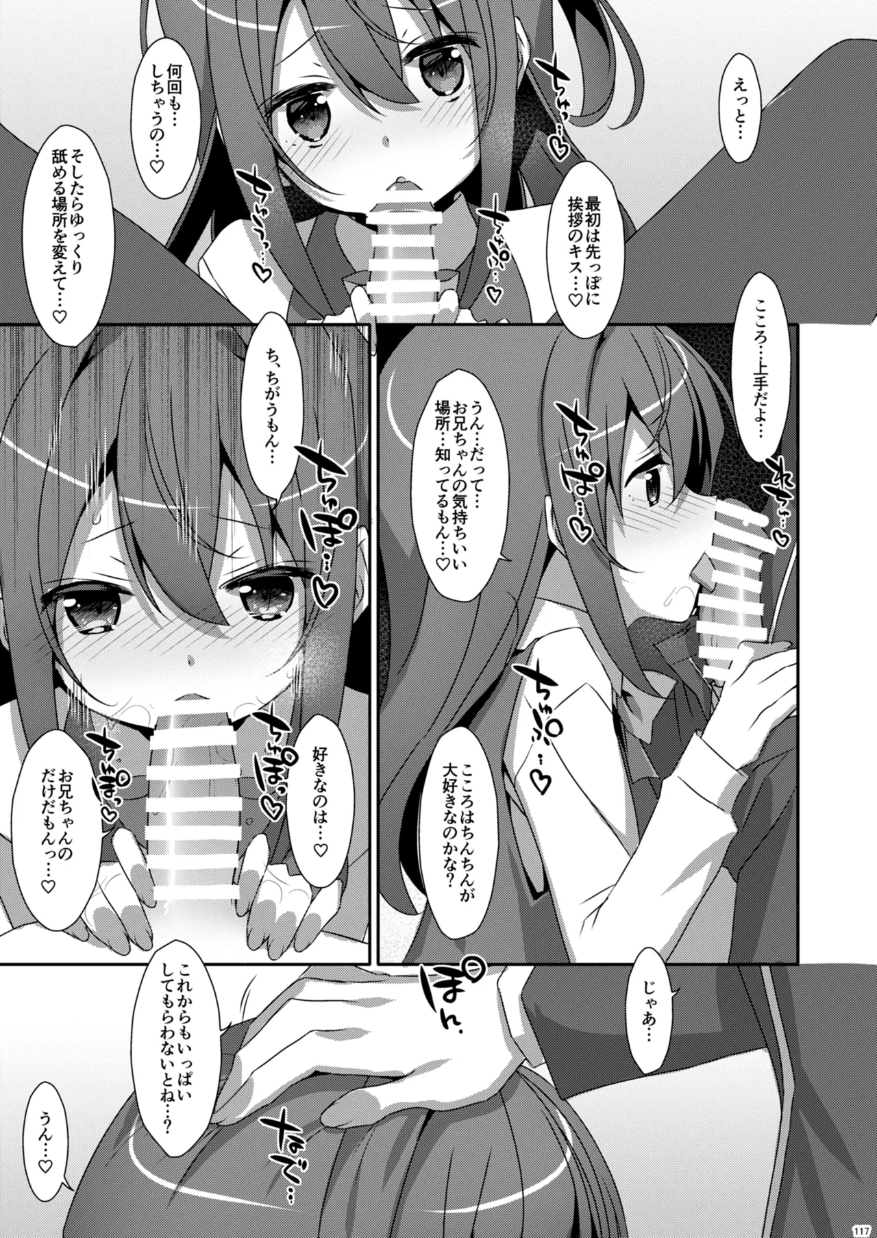 私の、お兄ちゃん総集編 - page117