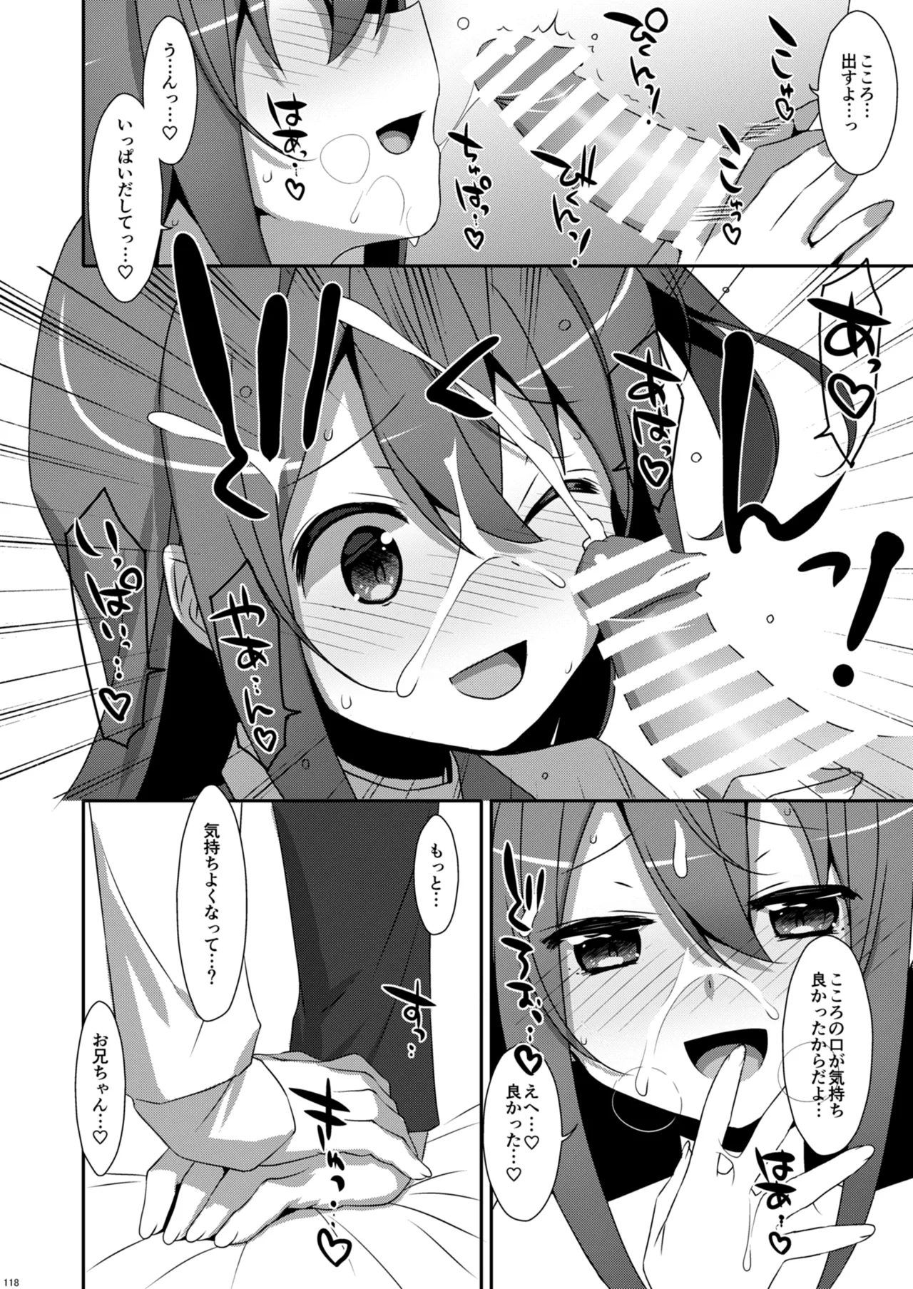 私の、お兄ちゃん総集編 - page118
