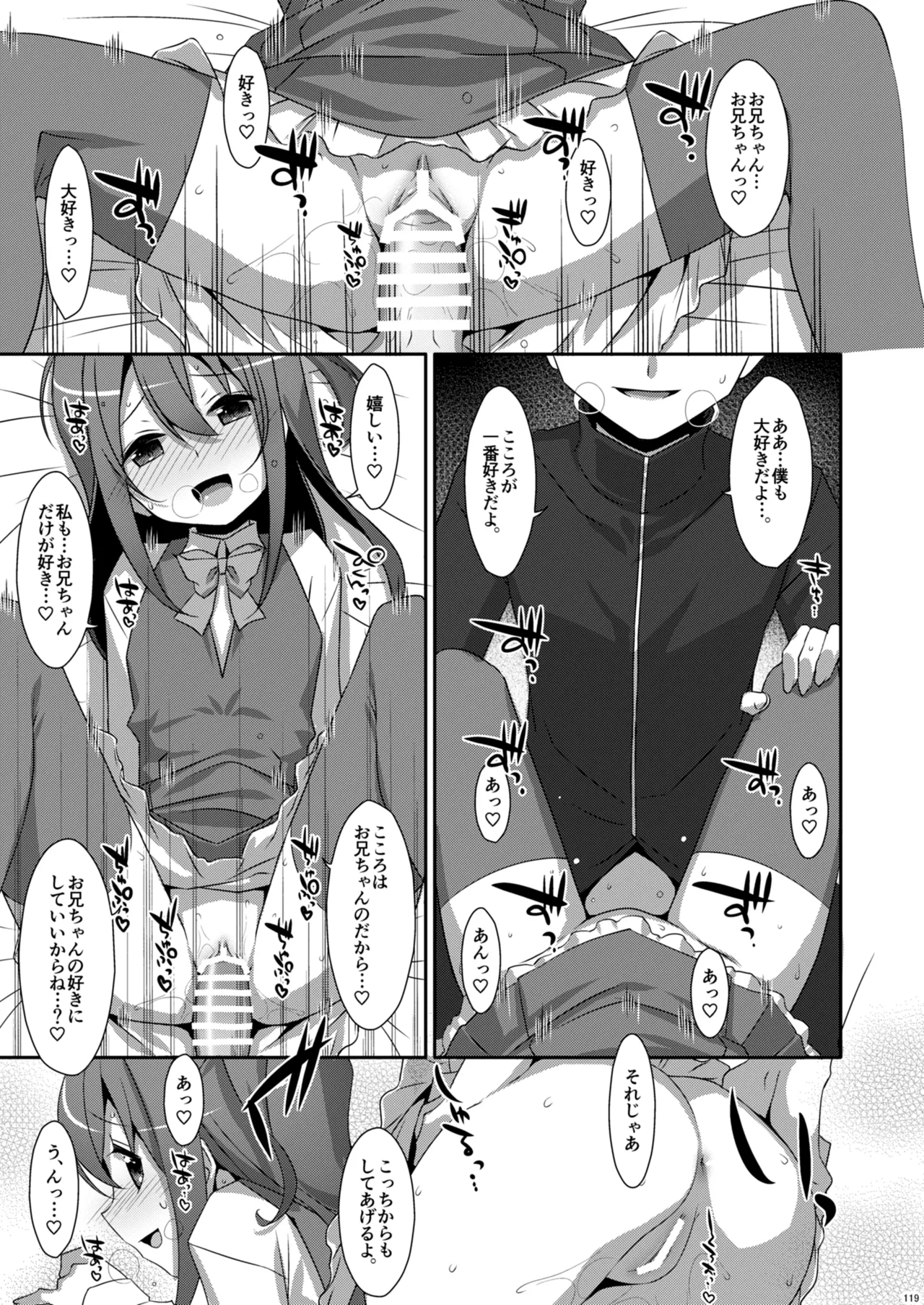 私の、お兄ちゃん総集編 - page119