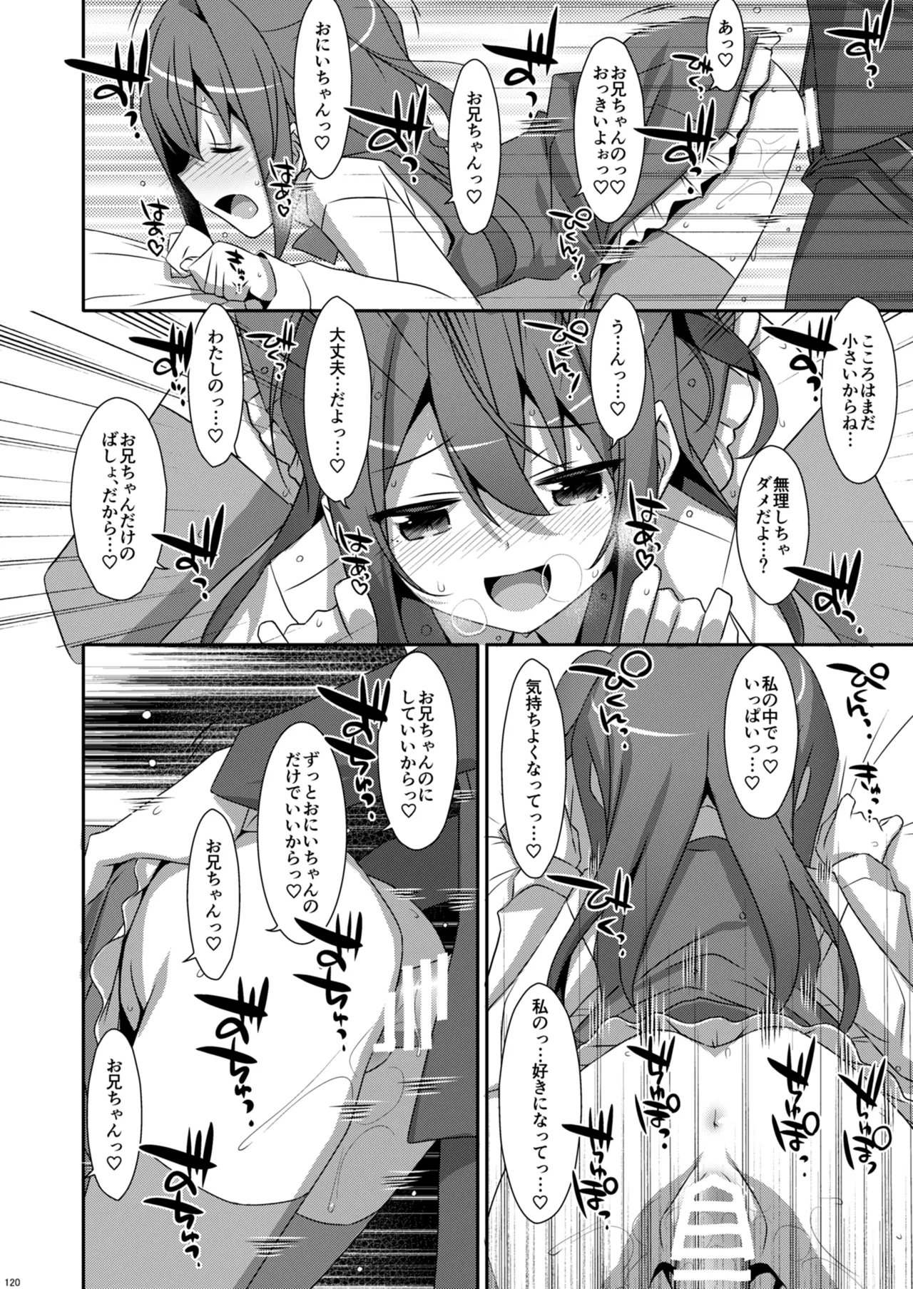 私の、お兄ちゃん総集編 - page120