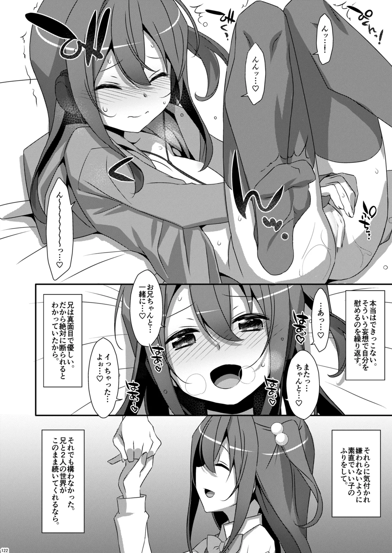 私の、お兄ちゃん総集編 - page122