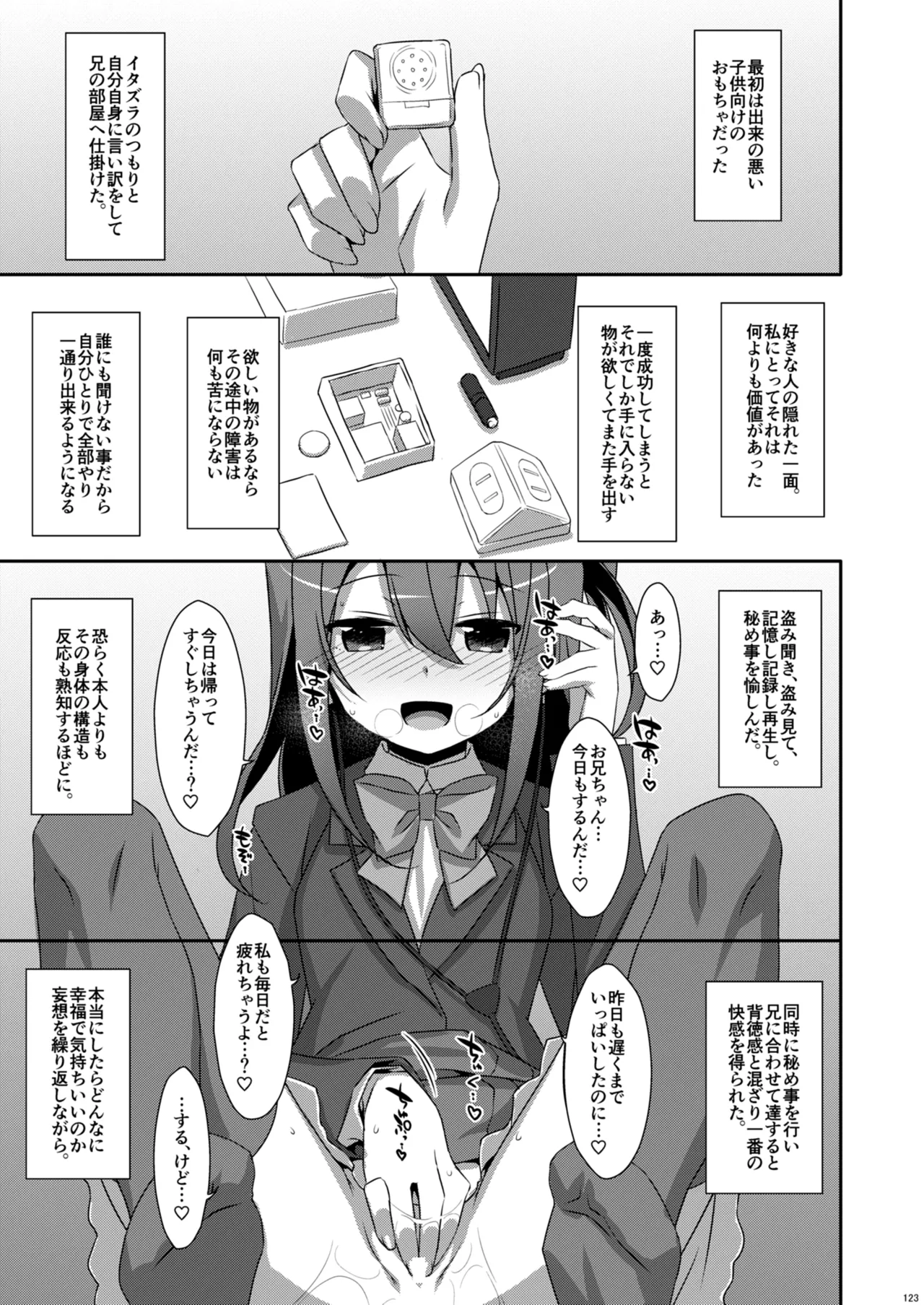 私の、お兄ちゃん総集編 - page123