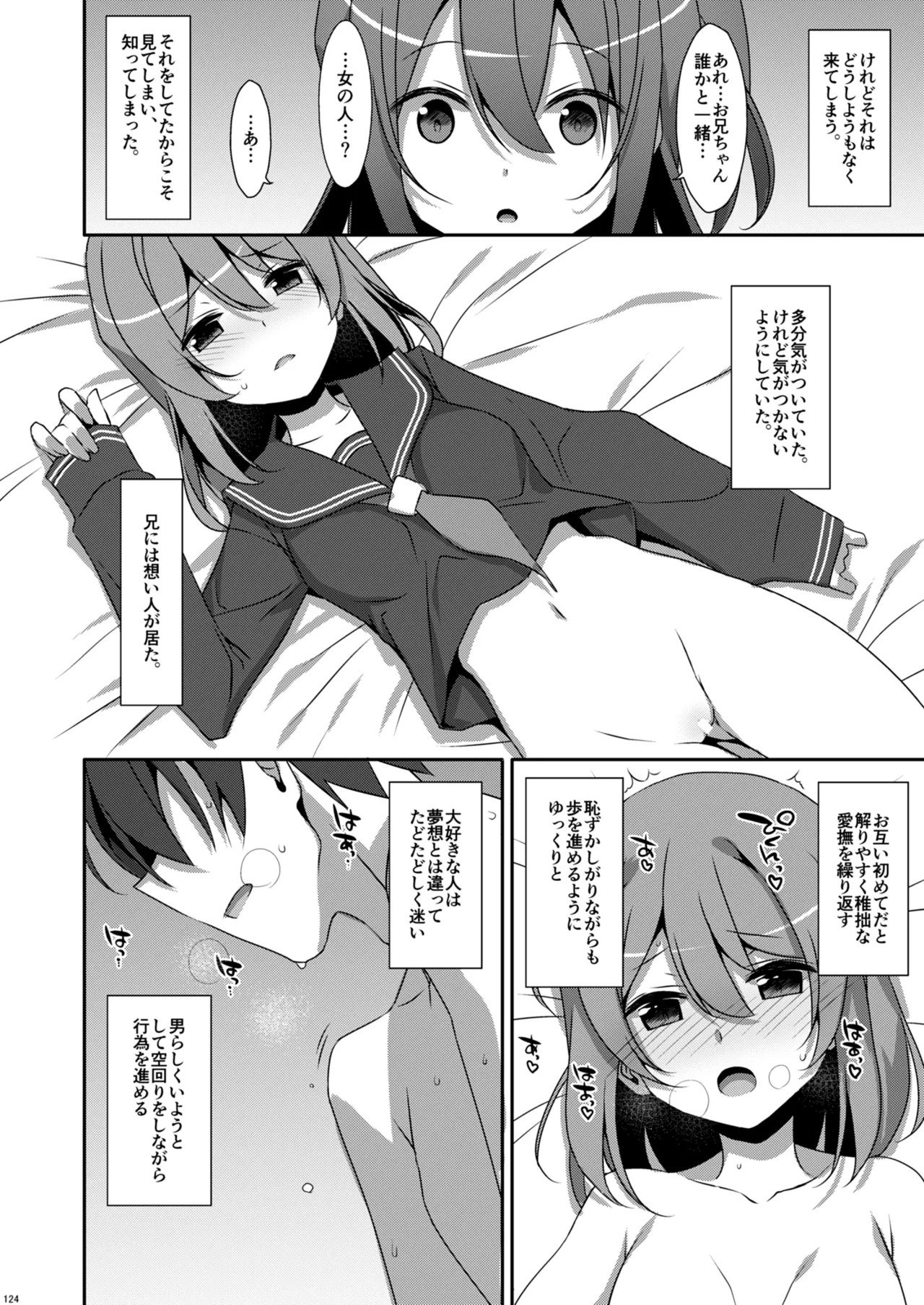 私の、お兄ちゃん総集編 - page124