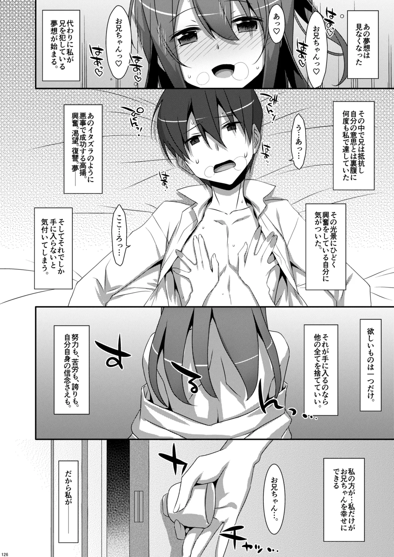 私の、お兄ちゃん総集編 - page126