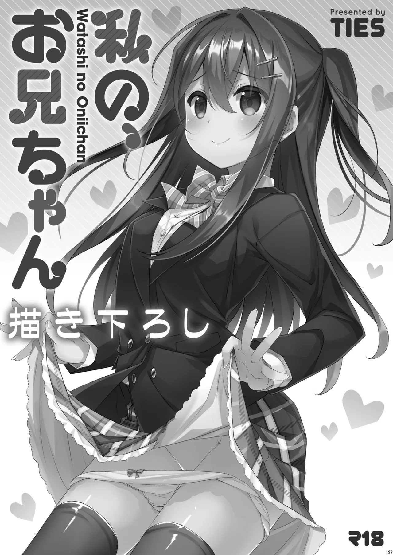 私の、お兄ちゃん総集編 - page127