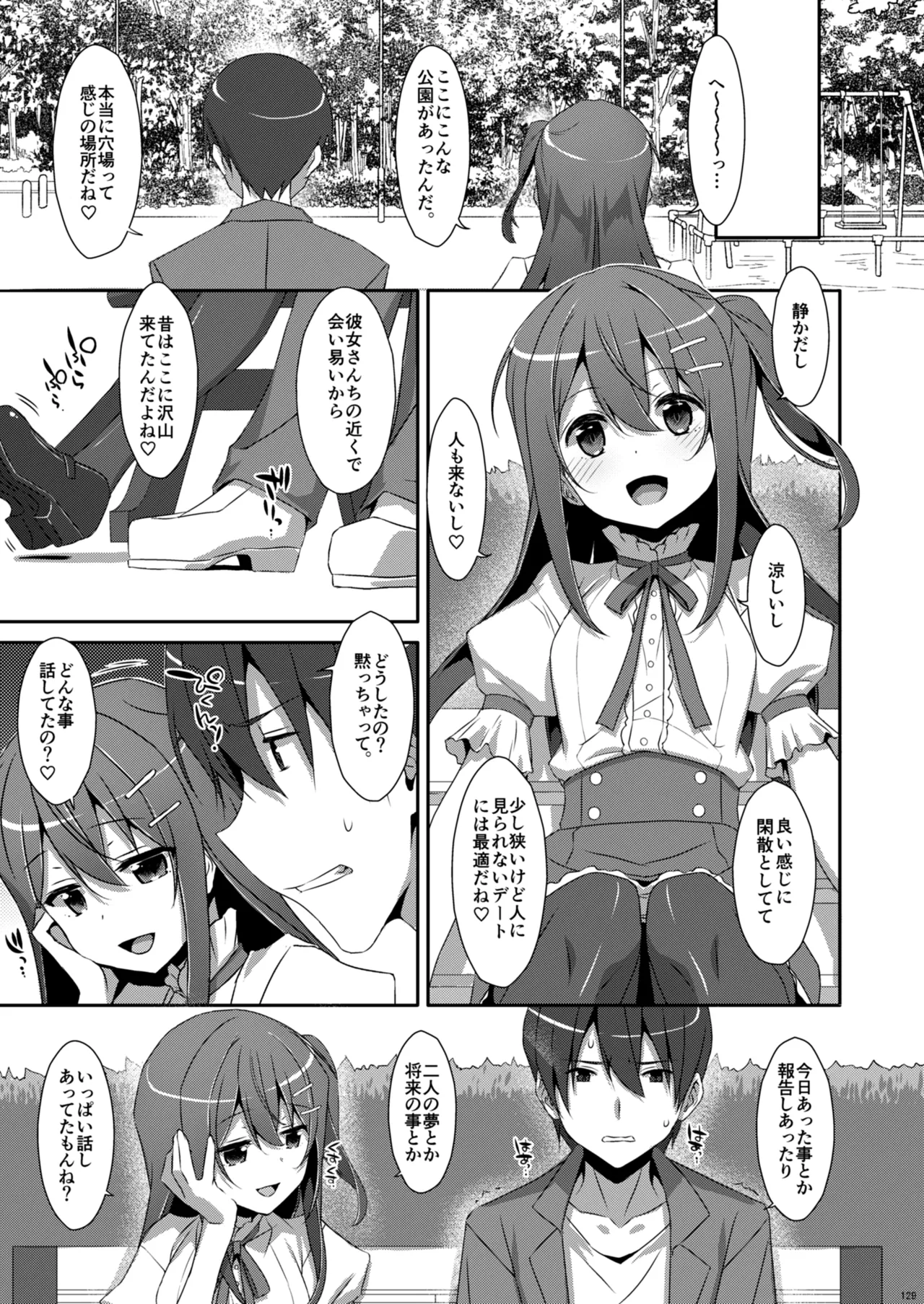 私の、お兄ちゃん総集編 - page129