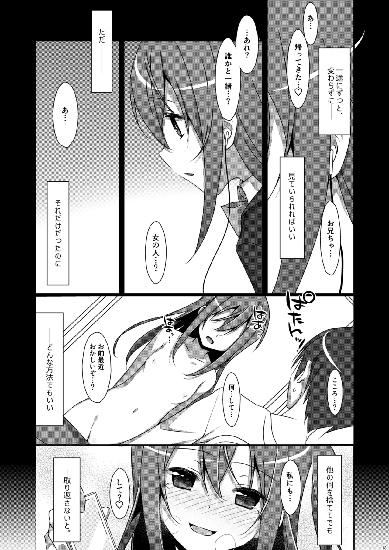 私の、お兄ちゃん総集編 - page13