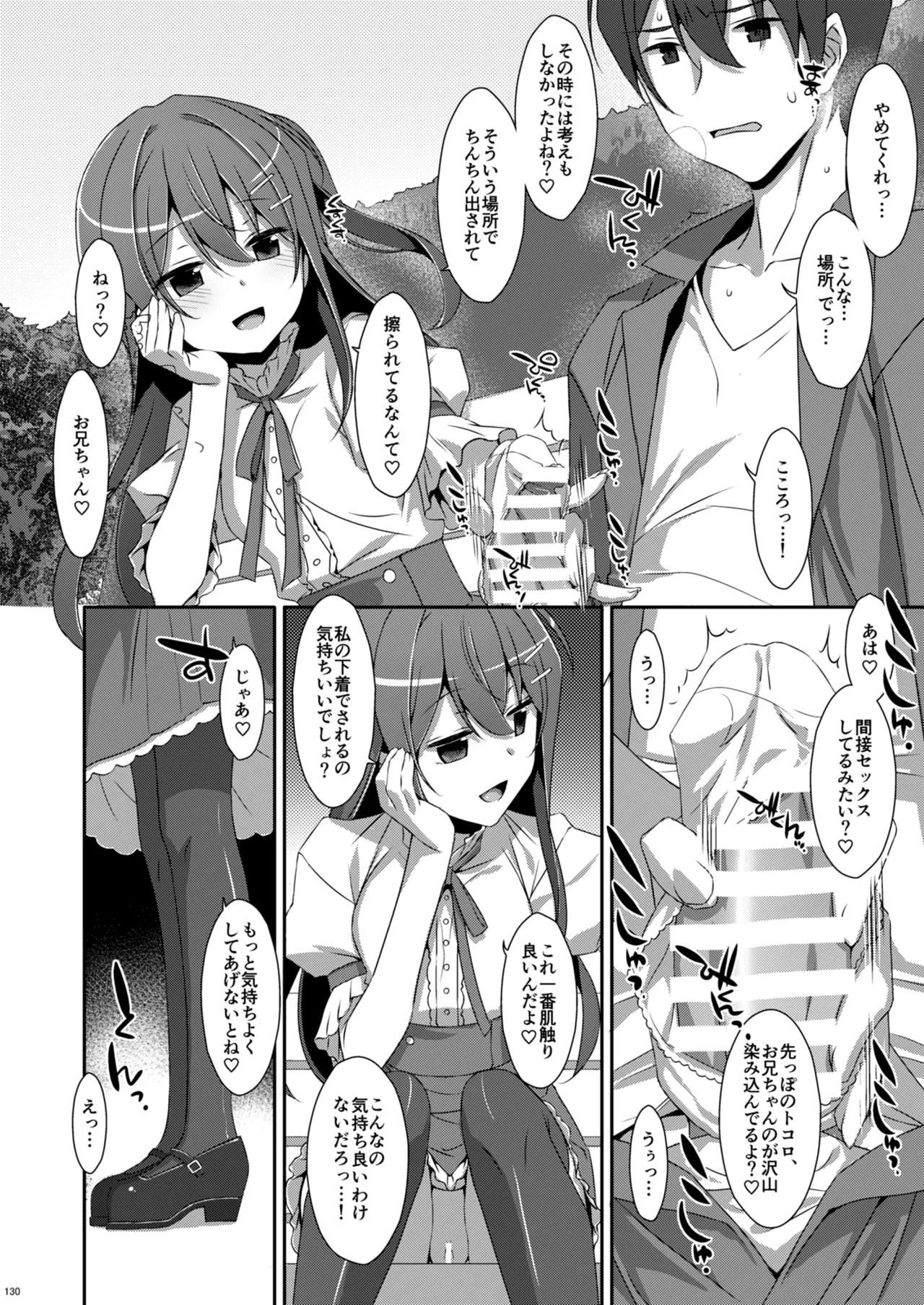 私の、お兄ちゃん総集編 - page130