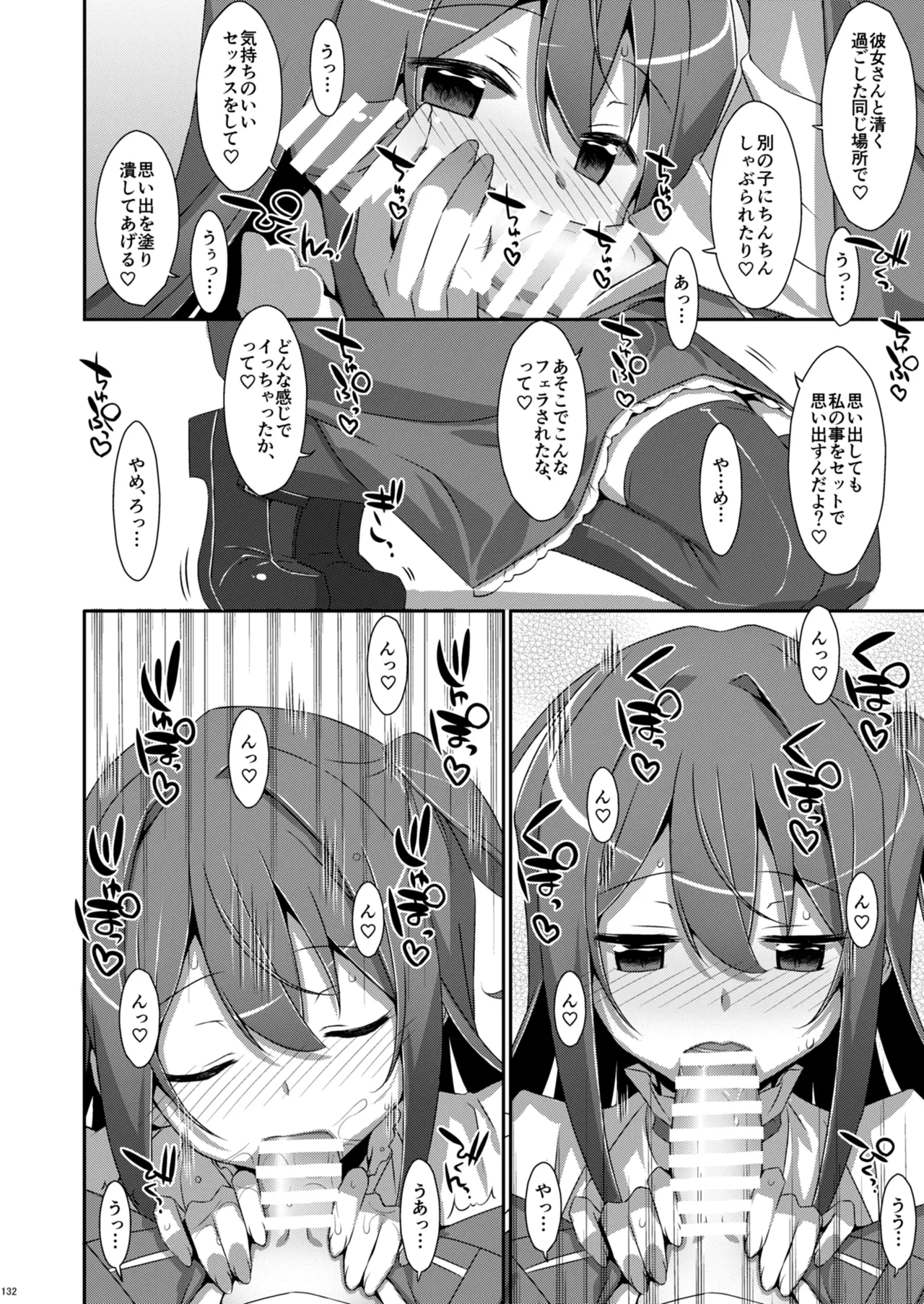 私の、お兄ちゃん総集編 - page132