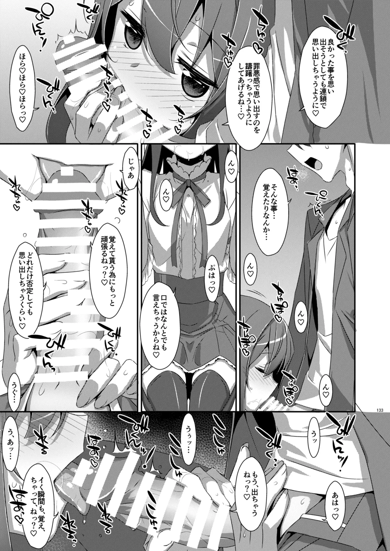私の、お兄ちゃん総集編 - page133