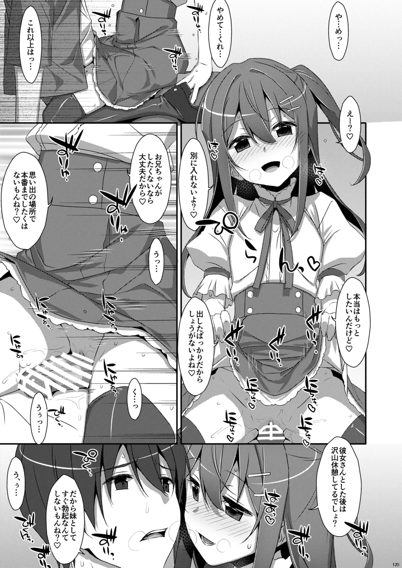 私の、お兄ちゃん総集編 - page135