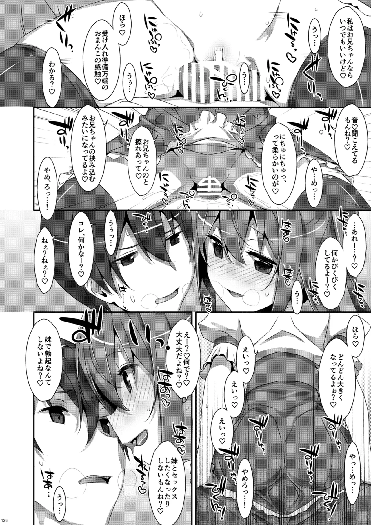 私の、お兄ちゃん総集編 - page136