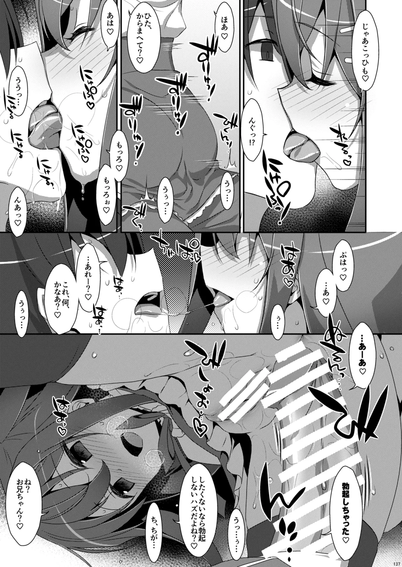 私の、お兄ちゃん総集編 - page137