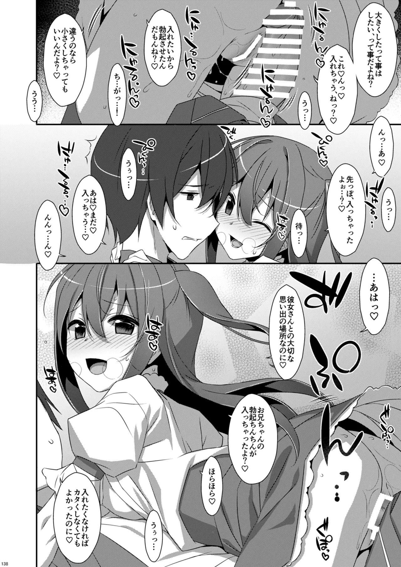 私の、お兄ちゃん総集編 - page138