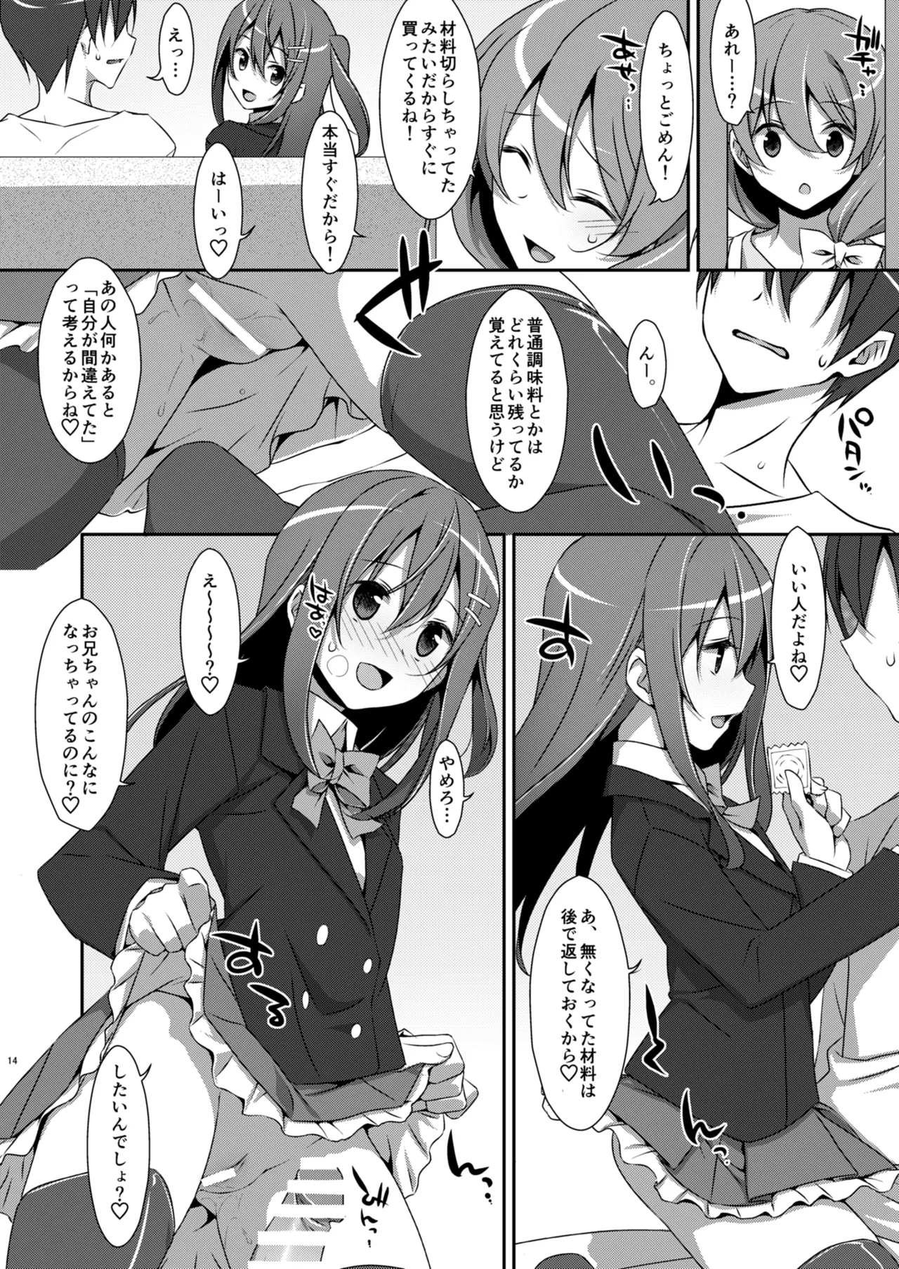 私の、お兄ちゃん総集編 - page14