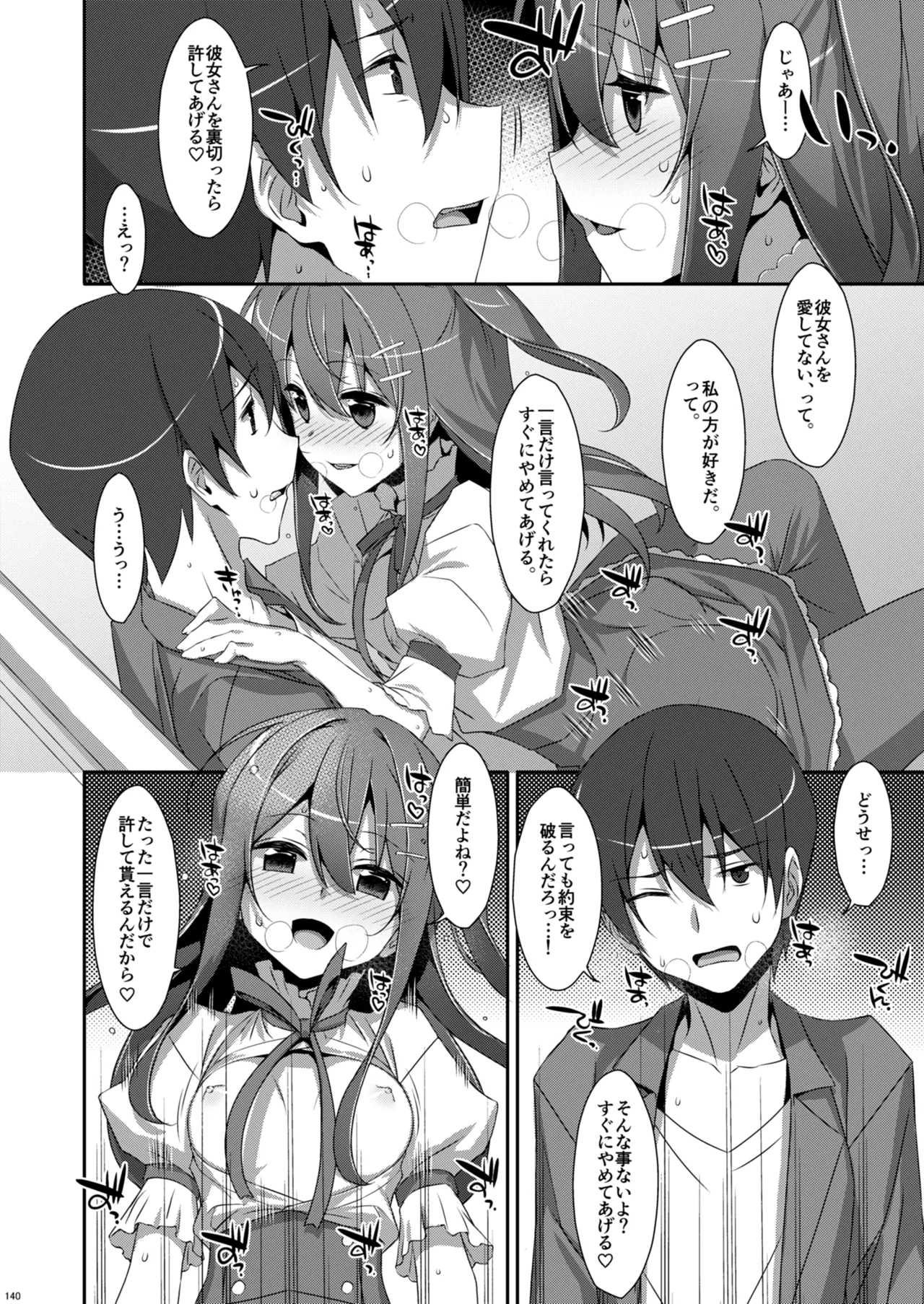 私の、お兄ちゃん総集編 - page140