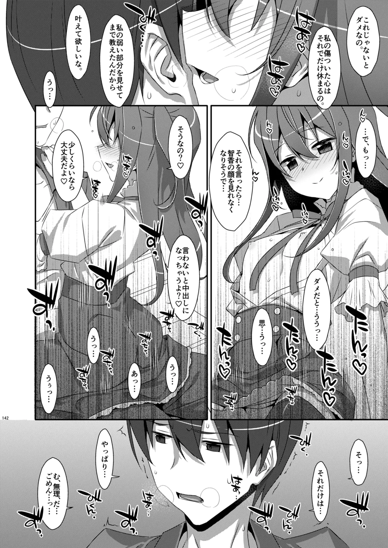 私の、お兄ちゃん総集編 - page142
