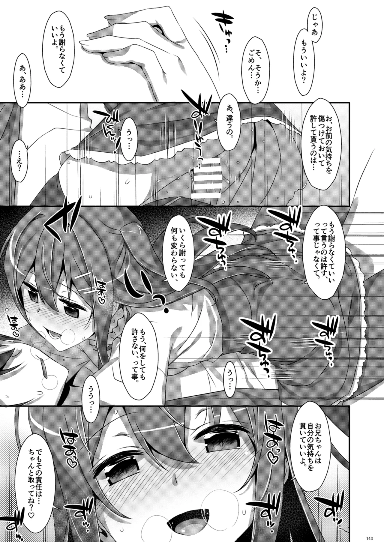 私の、お兄ちゃん総集編 - page143
