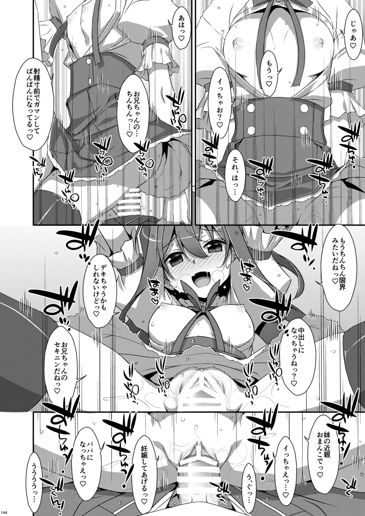 私の、お兄ちゃん総集編 - page144