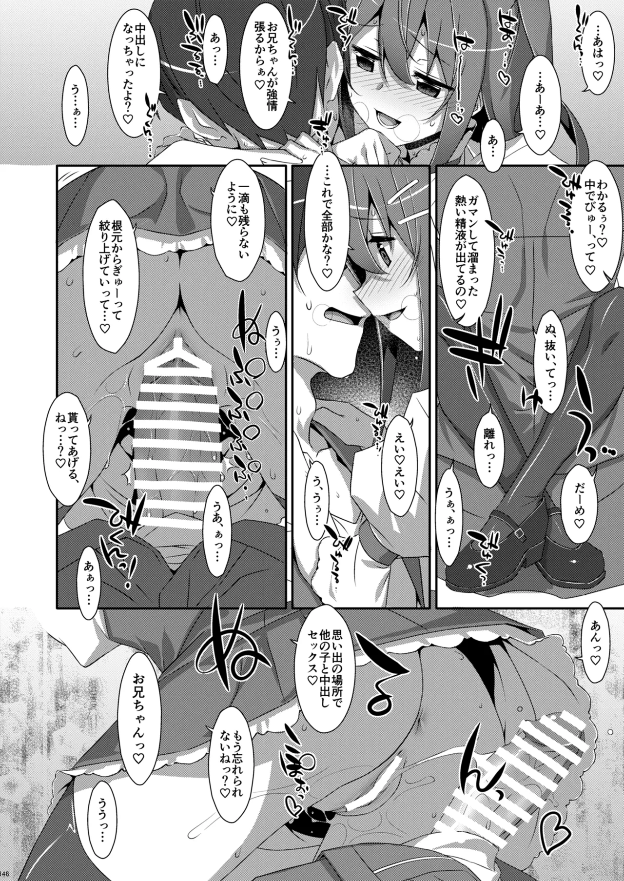 私の、お兄ちゃん総集編 - page146