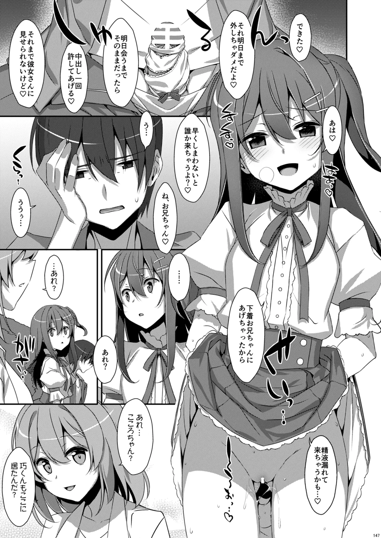 私の、お兄ちゃん総集編 - page147