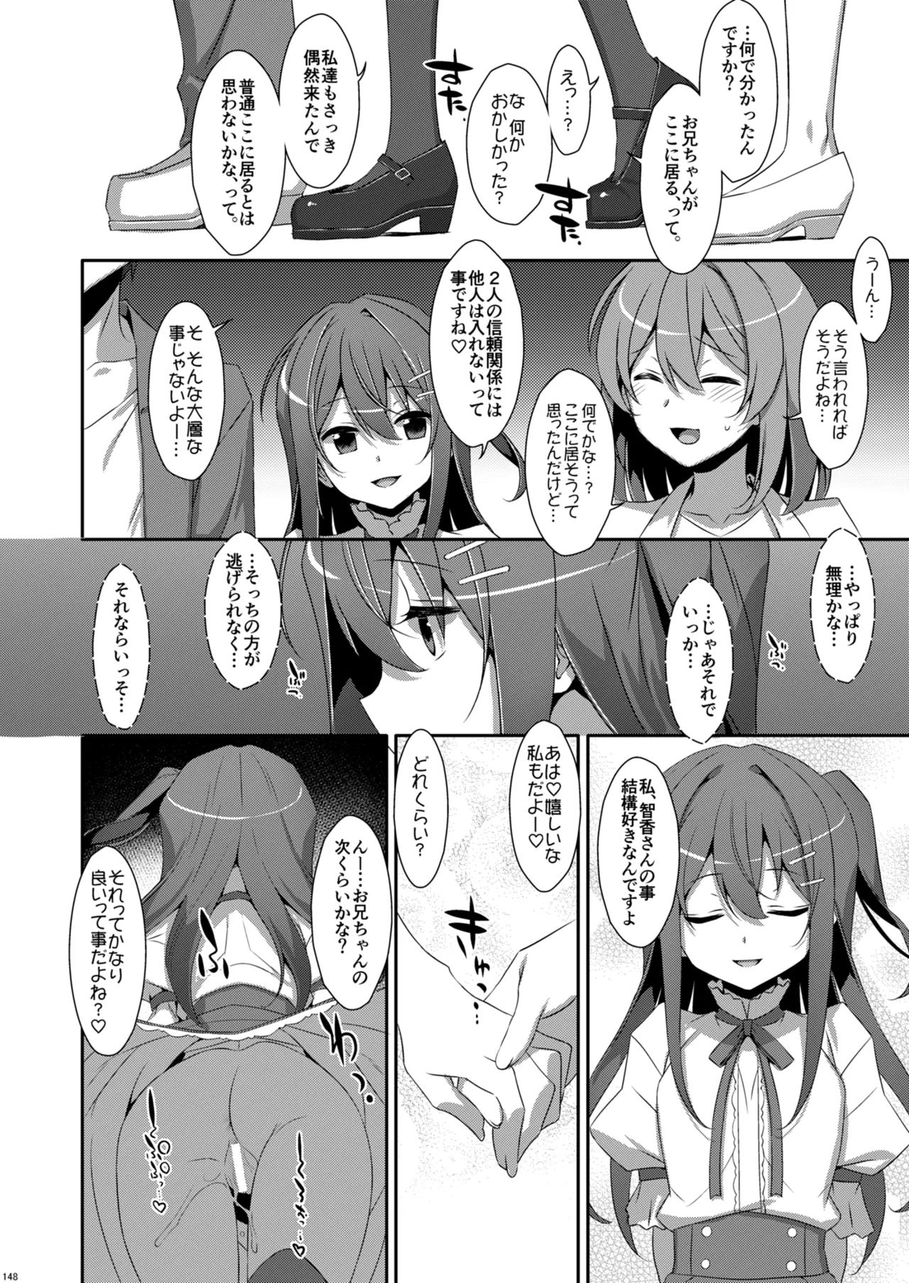 私の、お兄ちゃん総集編 - page148