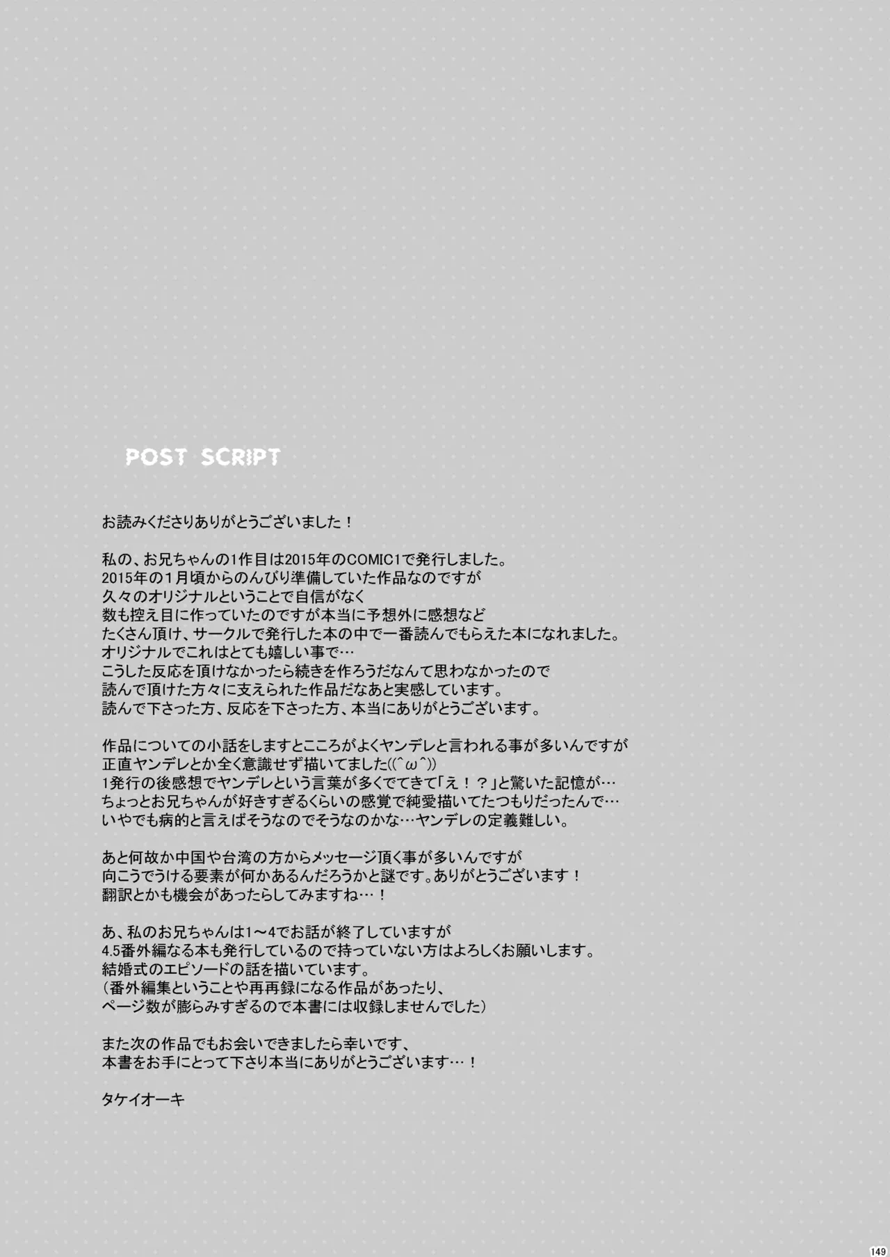 私の、お兄ちゃん総集編 - page149