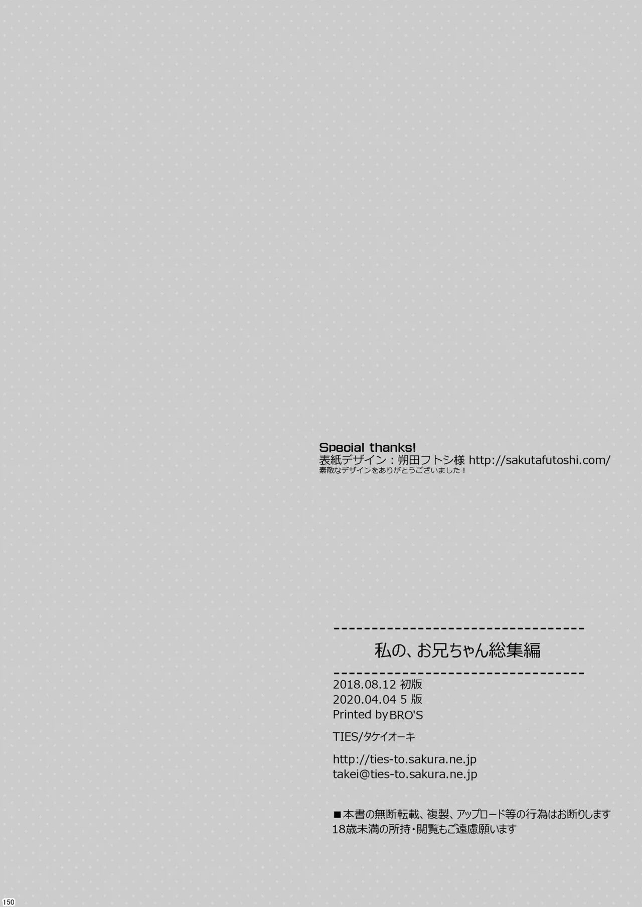 私の、お兄ちゃん総集編 - page150