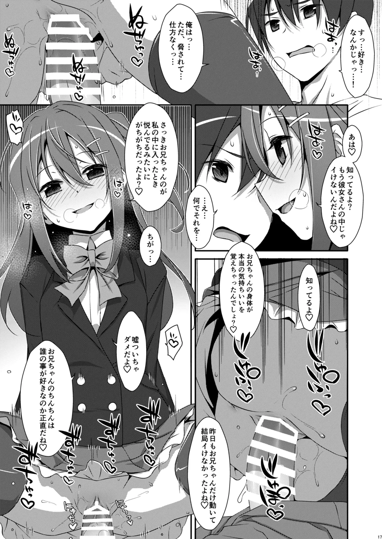 私の、お兄ちゃん総集編 - page17