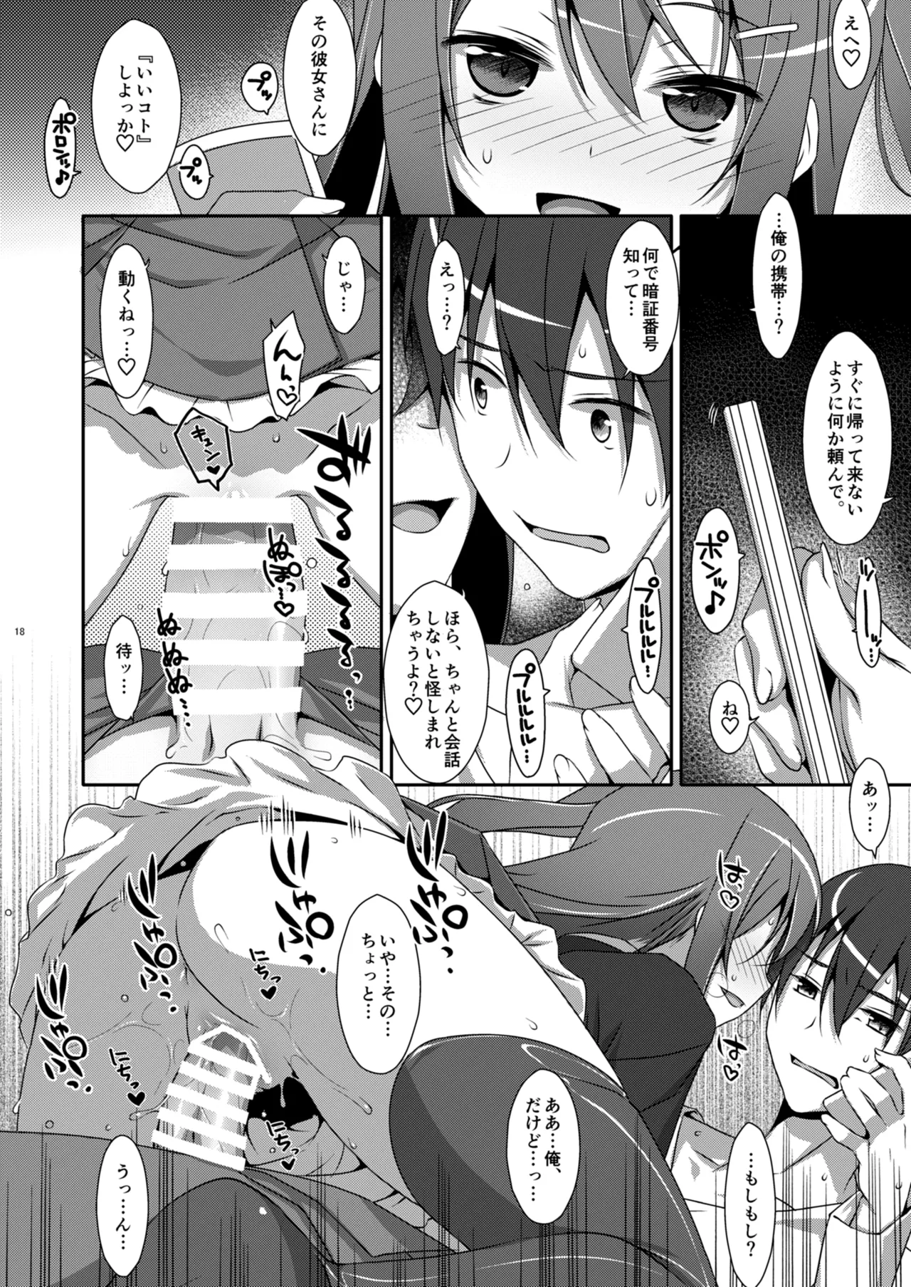 私の、お兄ちゃん総集編 - page18