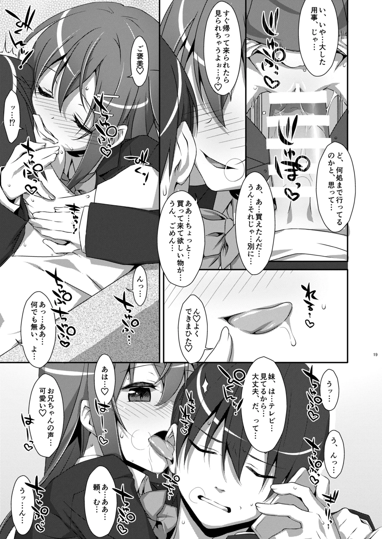 私の、お兄ちゃん総集編 - page19