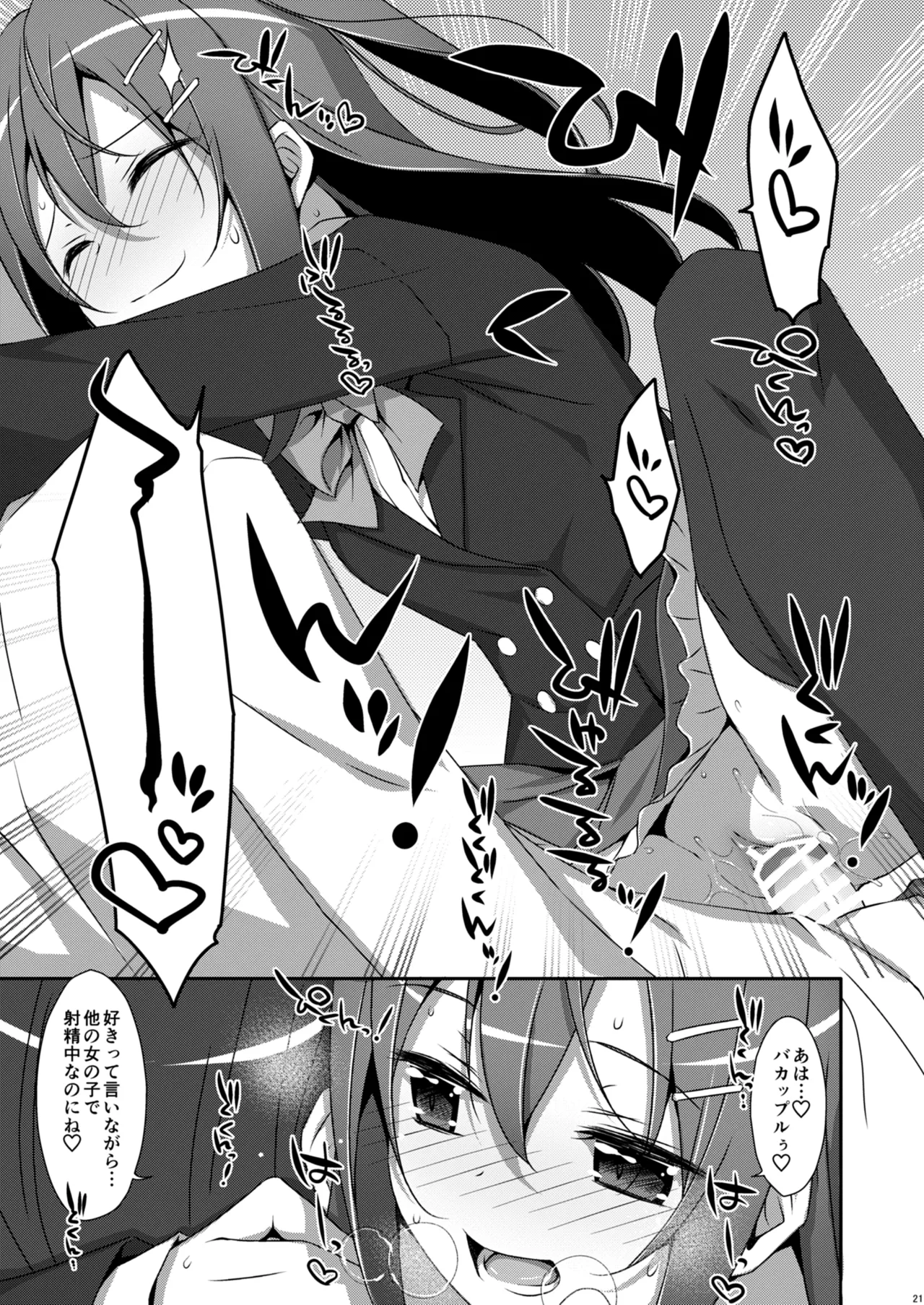 私の、お兄ちゃん総集編 - page21