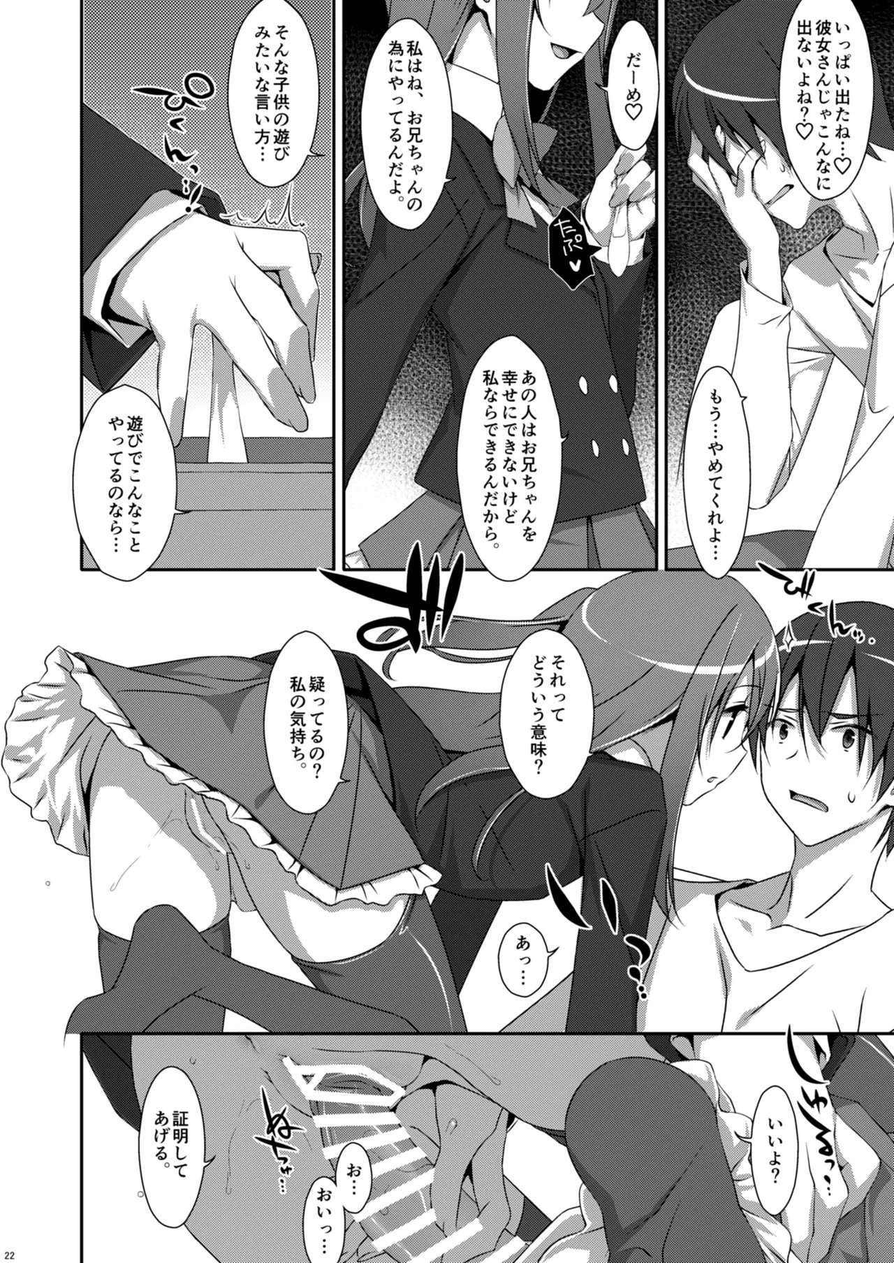 私の、お兄ちゃん総集編 - page22