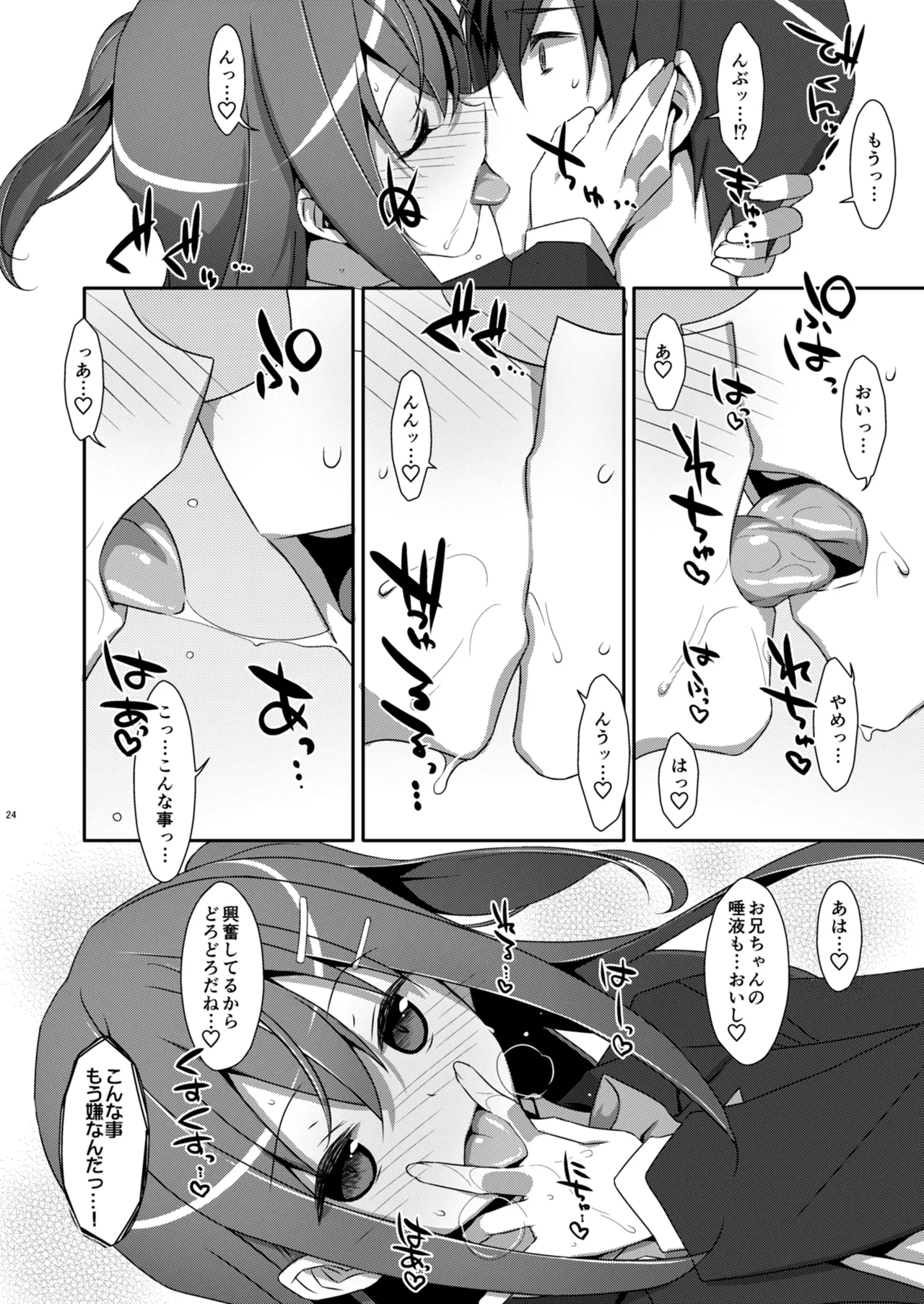 私の、お兄ちゃん総集編 - page24