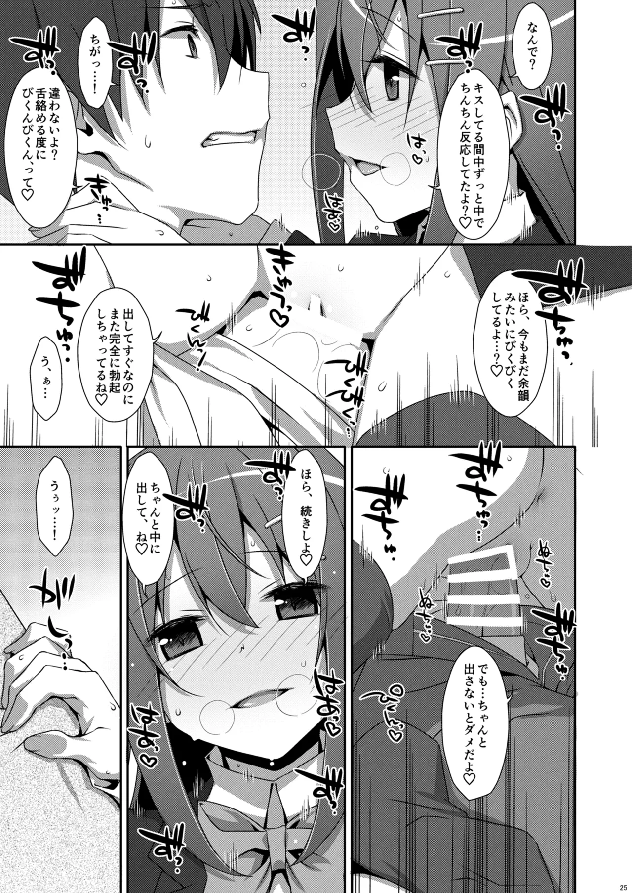 私の、お兄ちゃん総集編 - page25