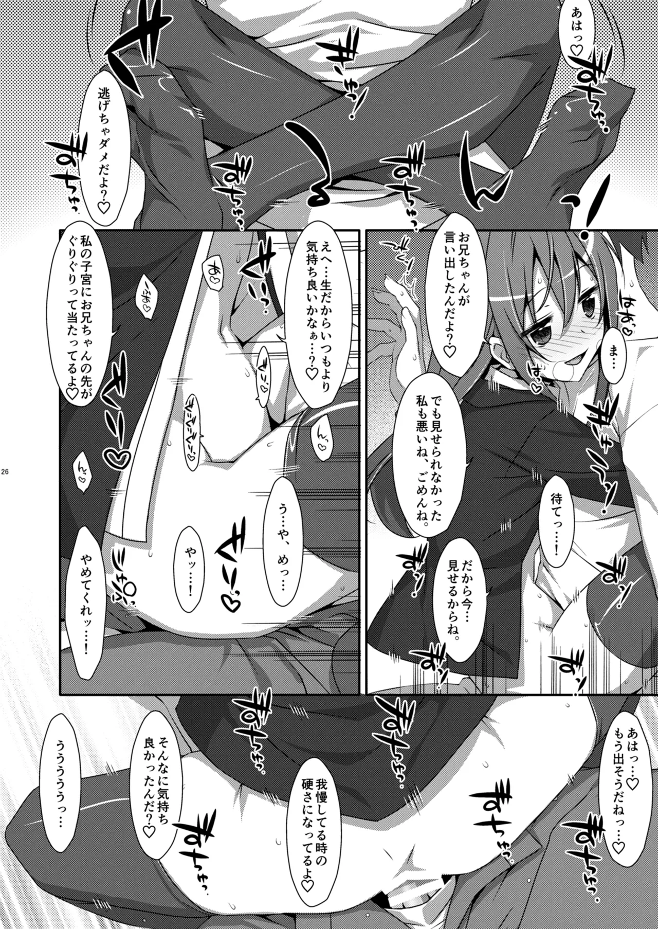 私の、お兄ちゃん総集編 - page26